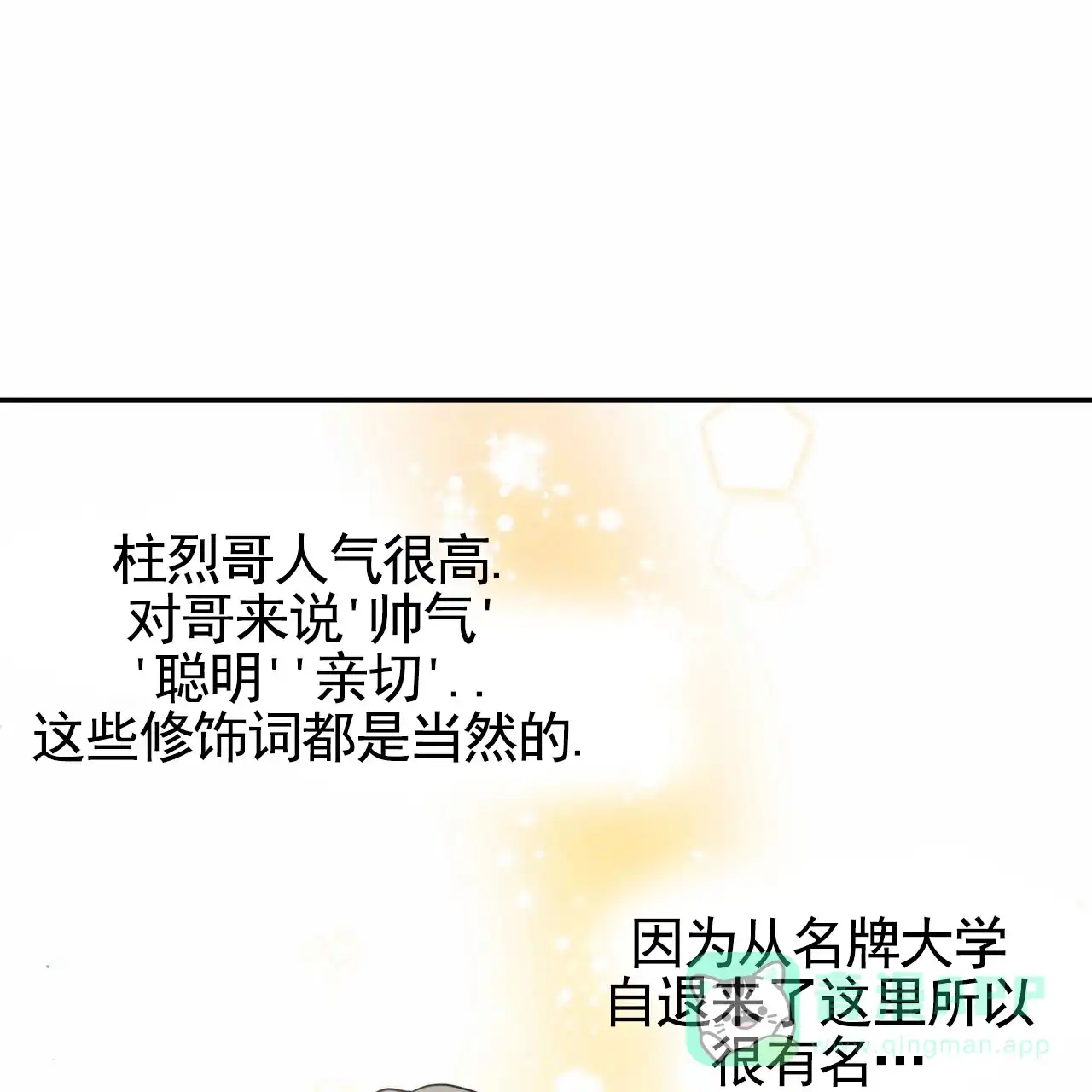 《元宇宙爱情》第2话 第21页