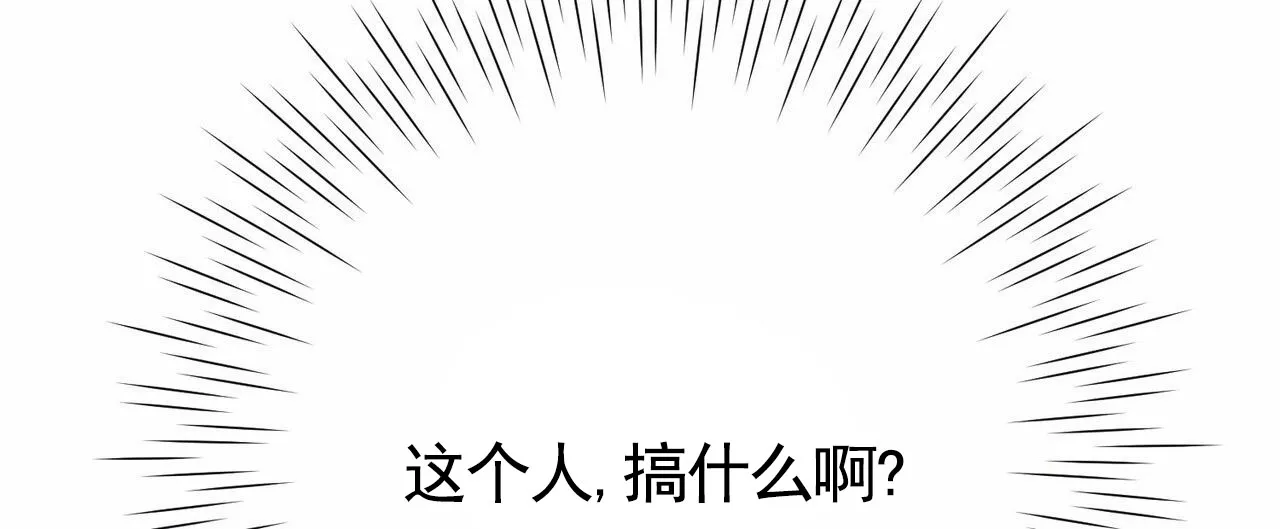 《元宇宙爱情》第3话 第15页