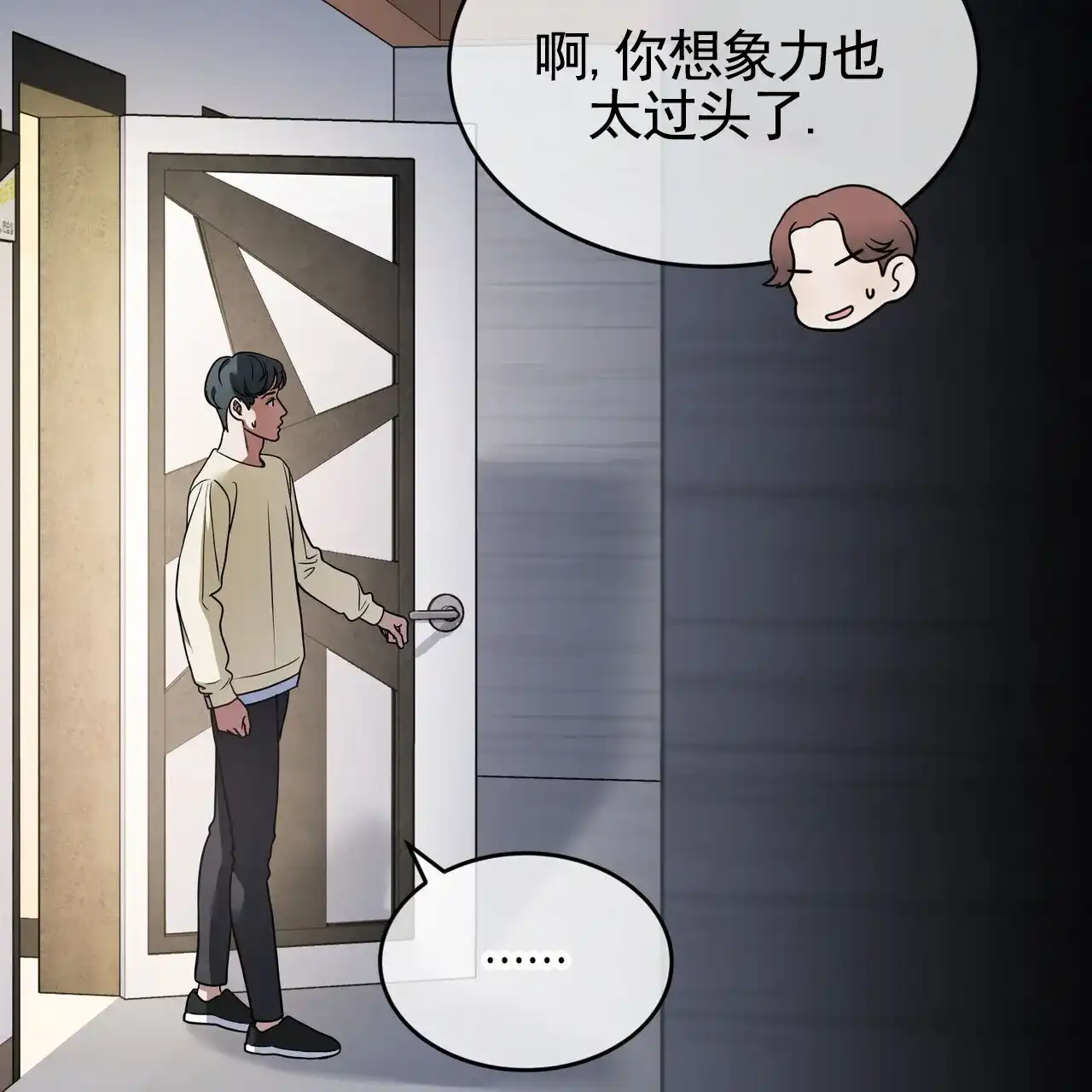 《元宇宙爱情》第3话 第8页