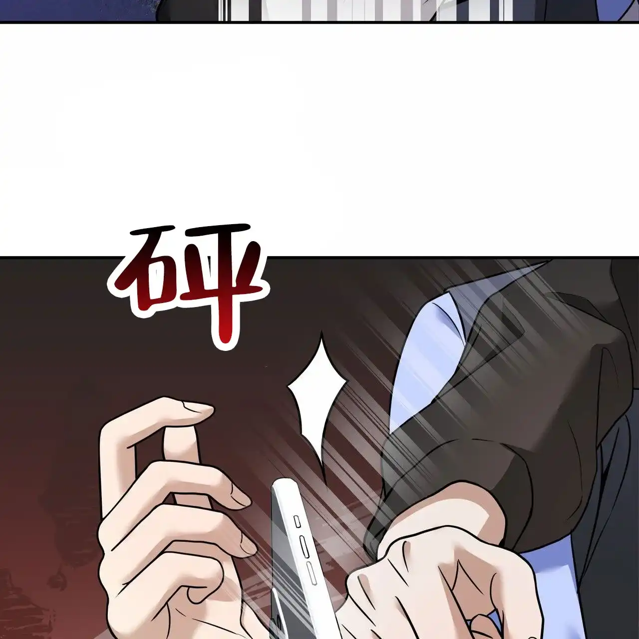 《元宇宙爱情》第3话 第18页