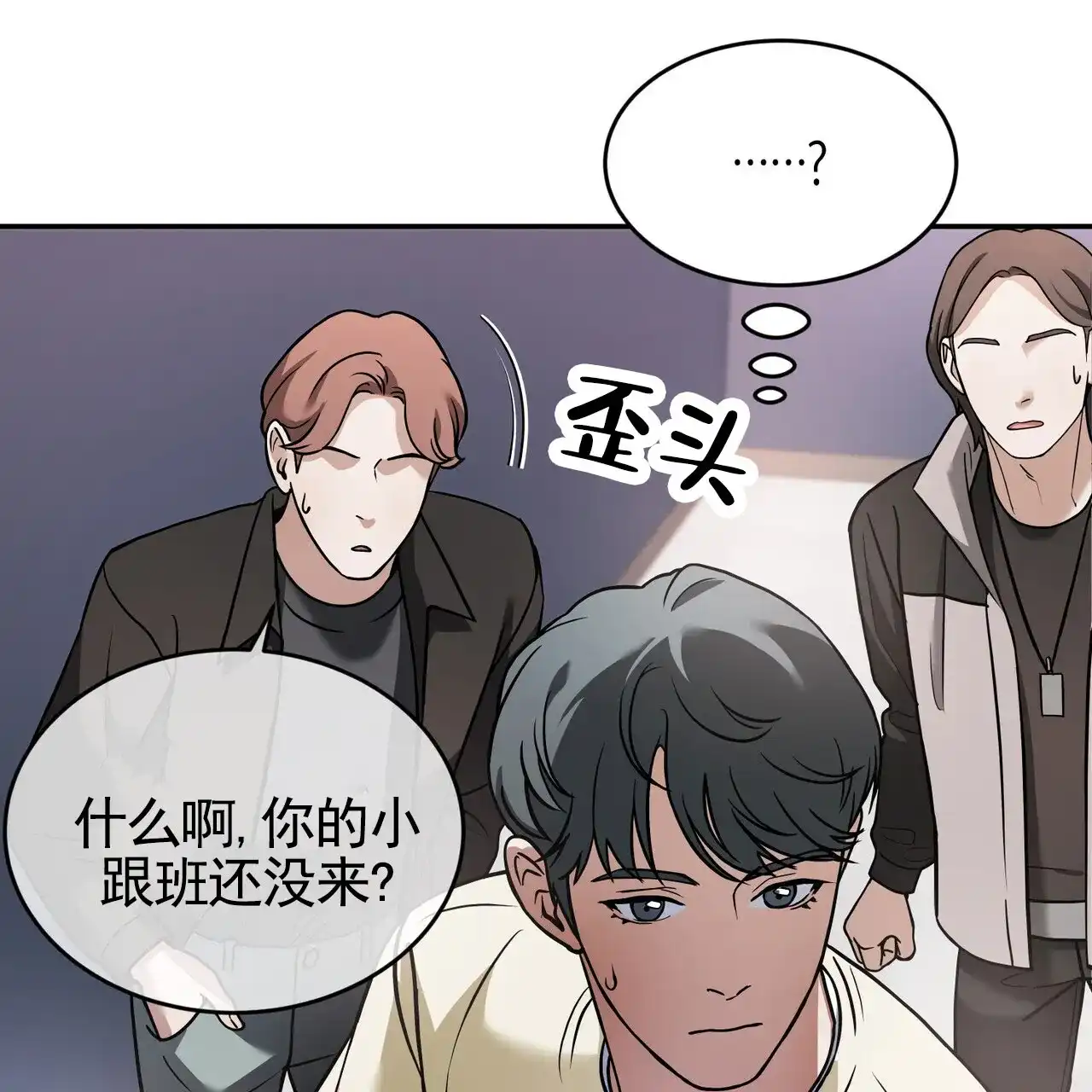 《元宇宙爱情》第3话 第5页