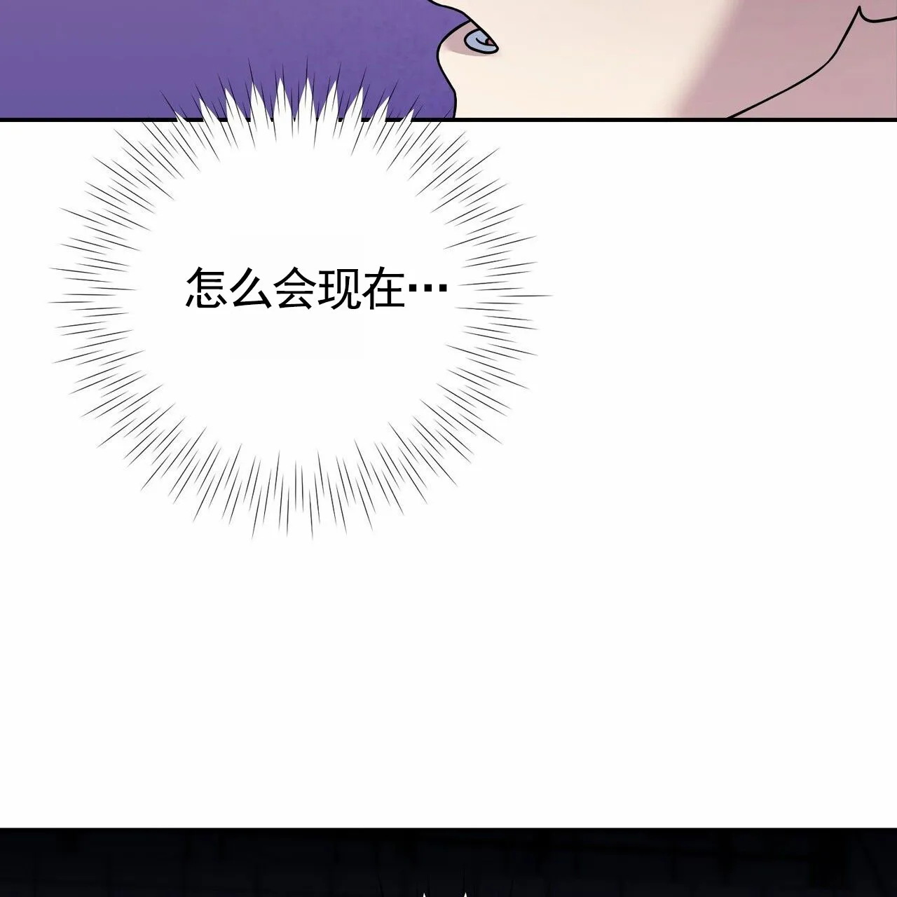 《元宇宙爱情》第3话 第37页