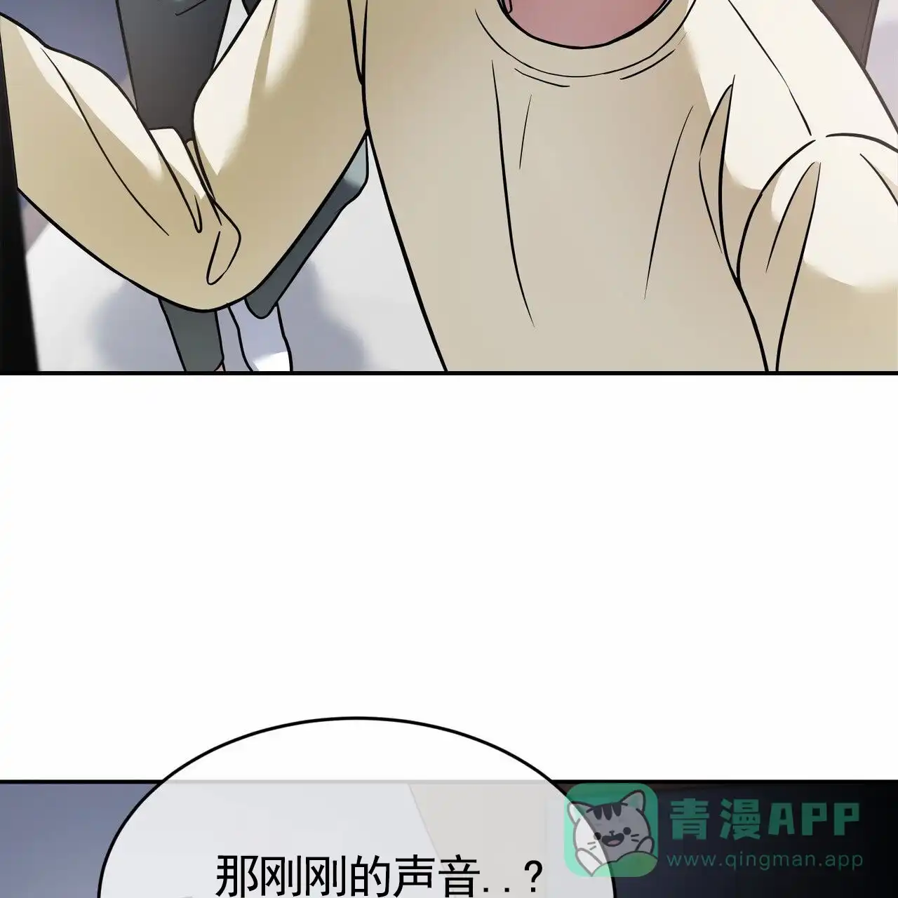 《元宇宙爱情》第3话 第6页