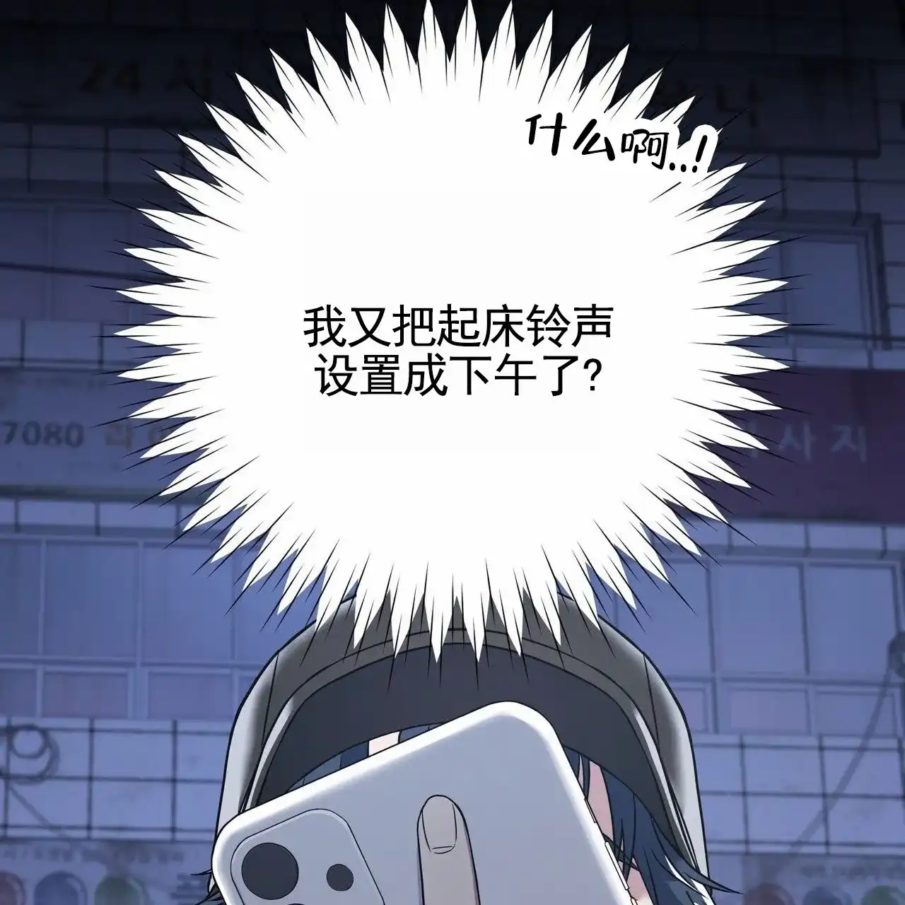 《元宇宙爱情》第3话 第38页