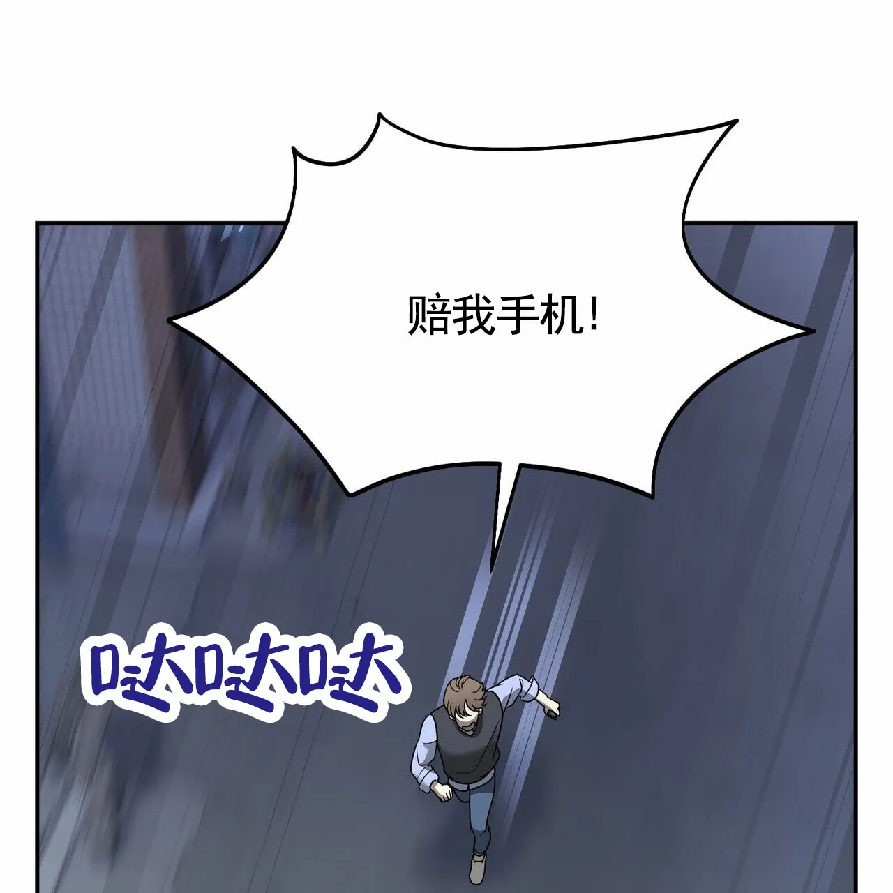 《元宇宙爱情》第3话 第29页
