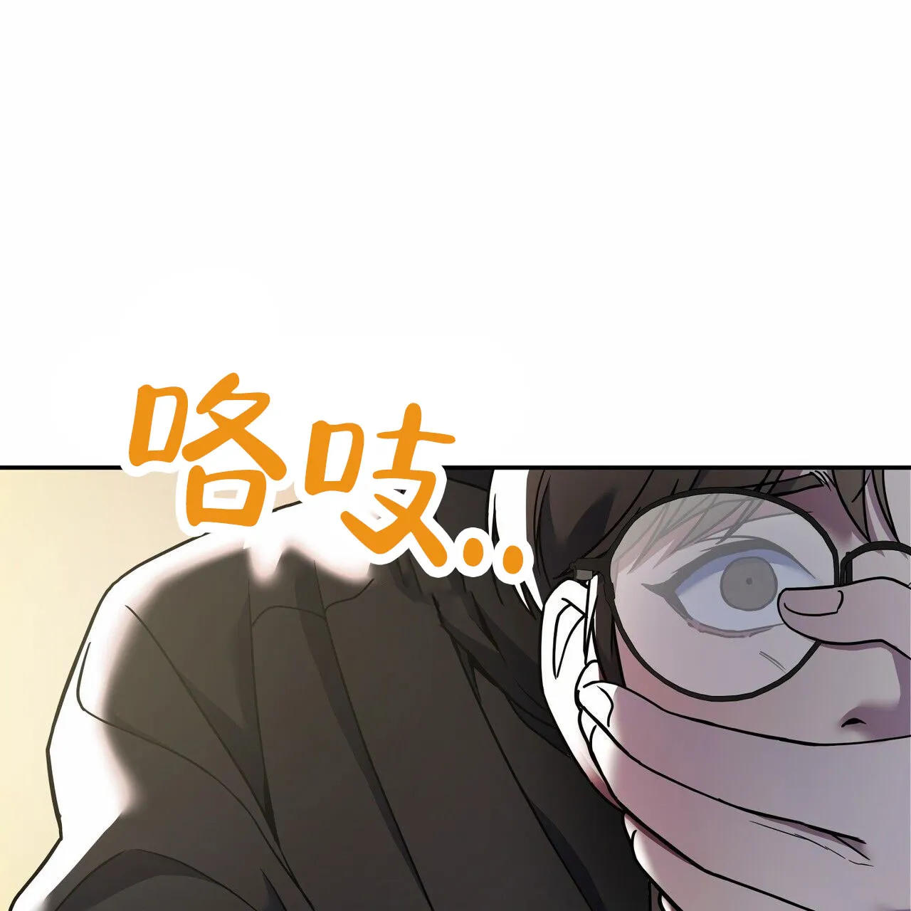 《元宇宙爱情》第3话 第10页