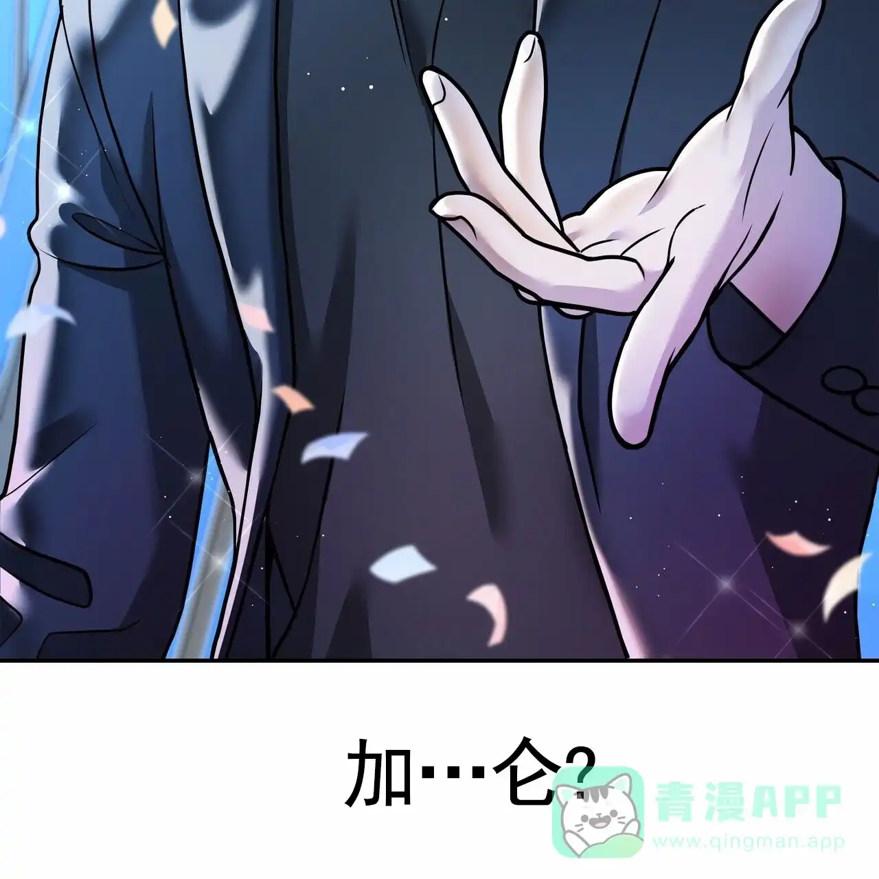 《元宇宙爱情》第3话 第46页