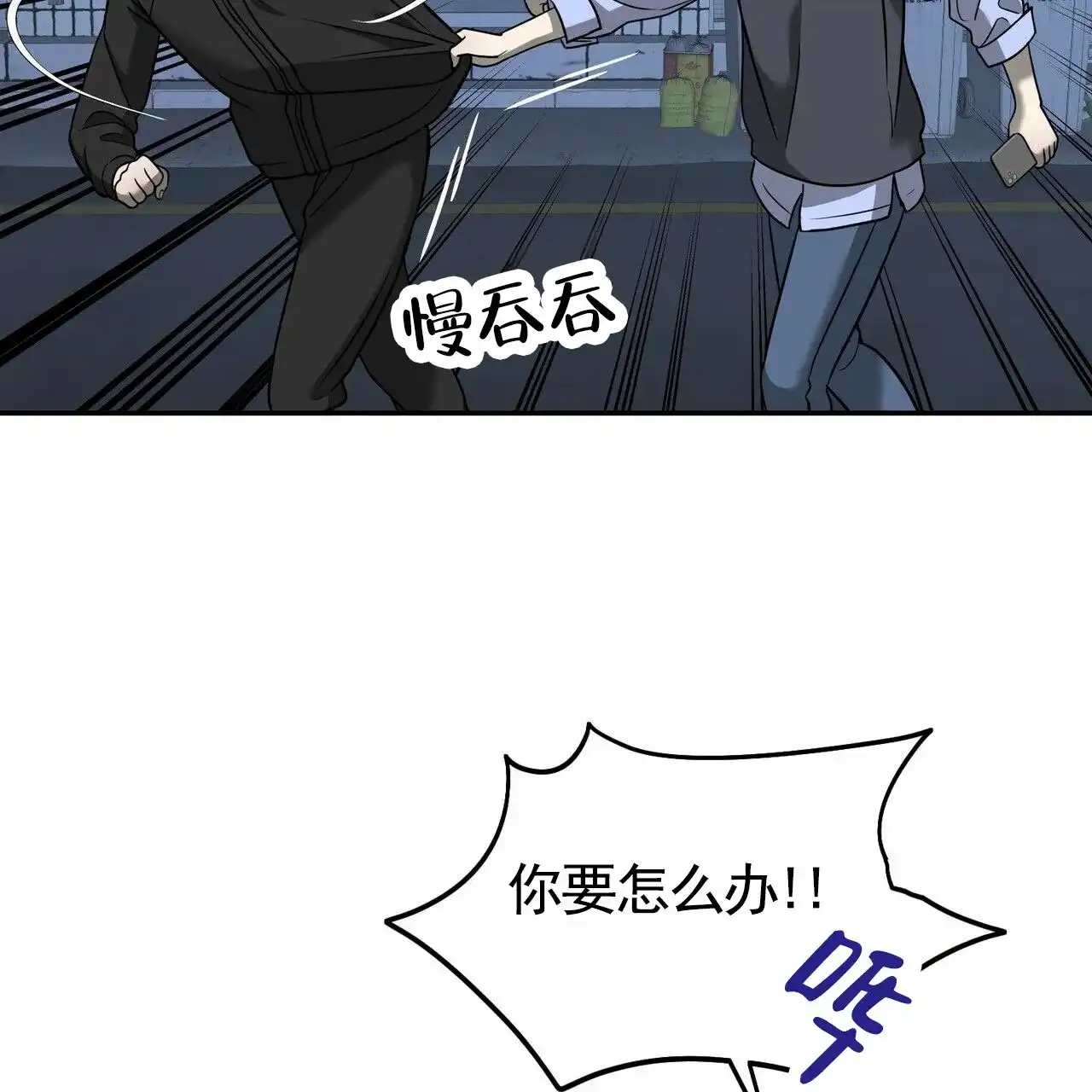 《元宇宙爱情》第3话 第33页