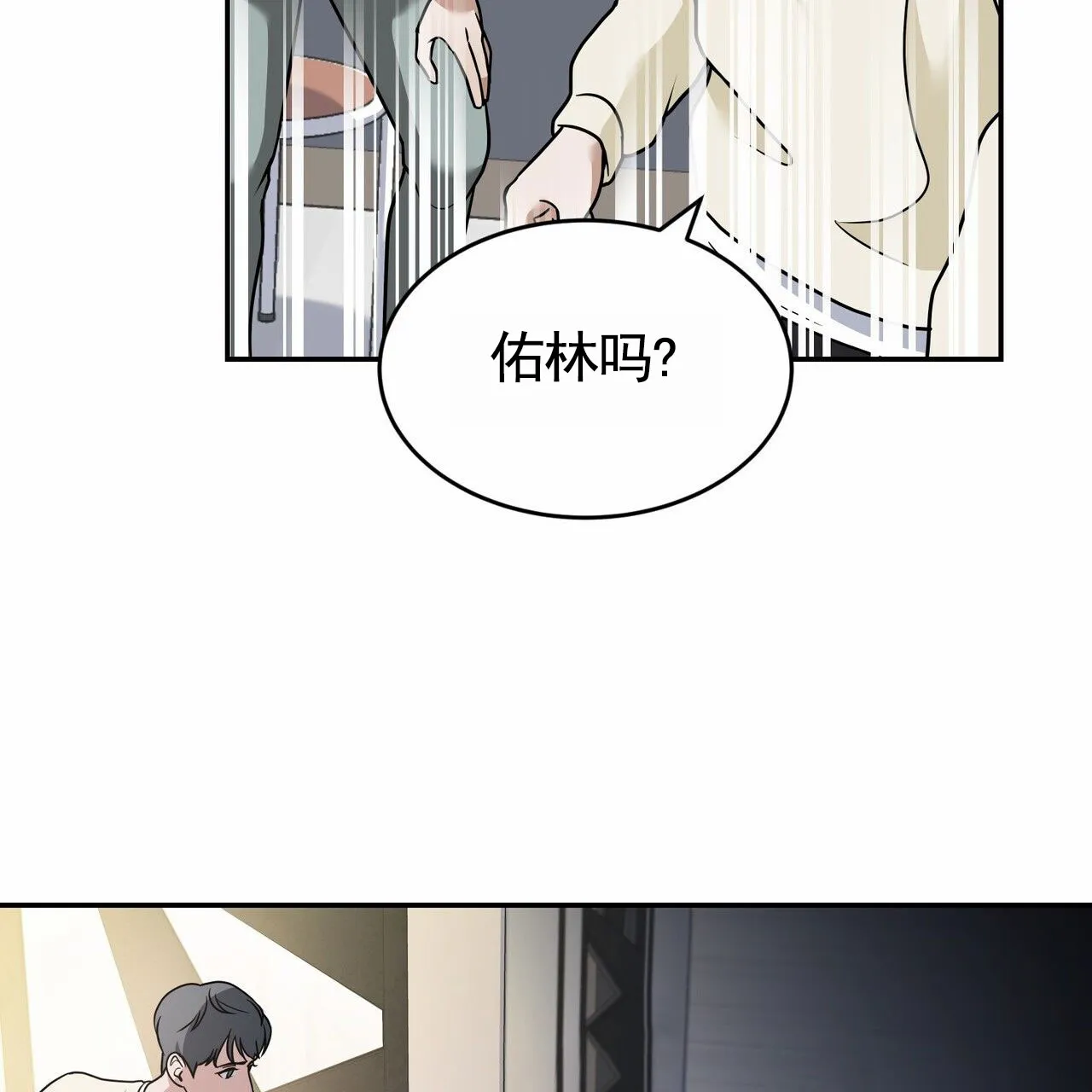 《元宇宙爱情》第3话 第2页