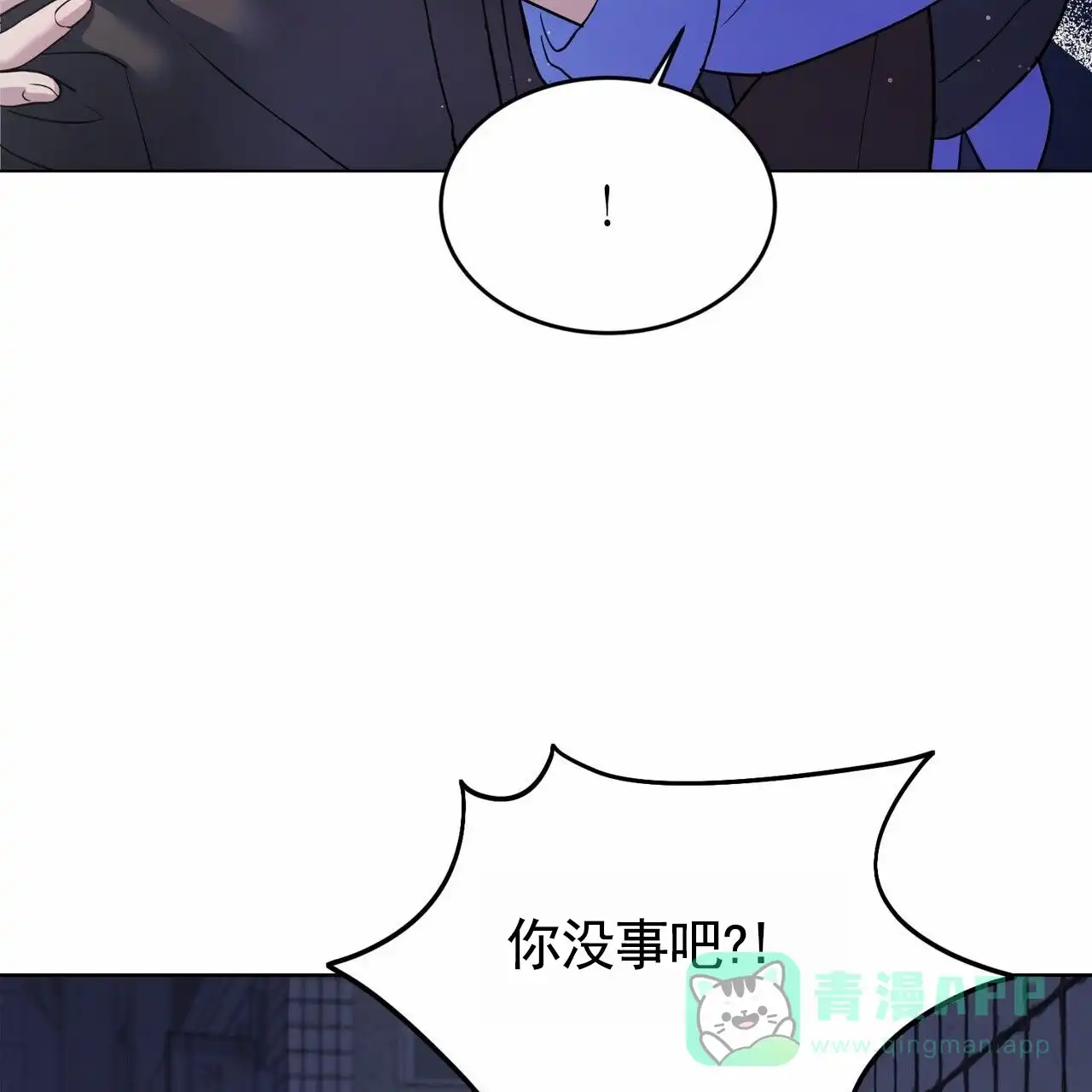 《元宇宙爱情》第4话 第31页