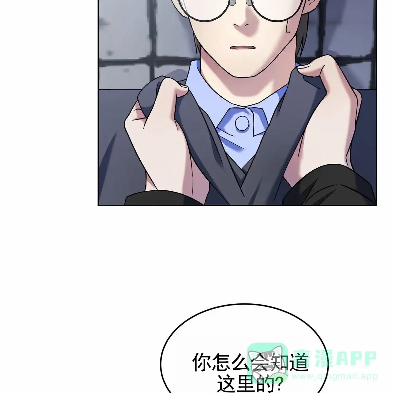 《元宇宙爱情》第4话 第6页