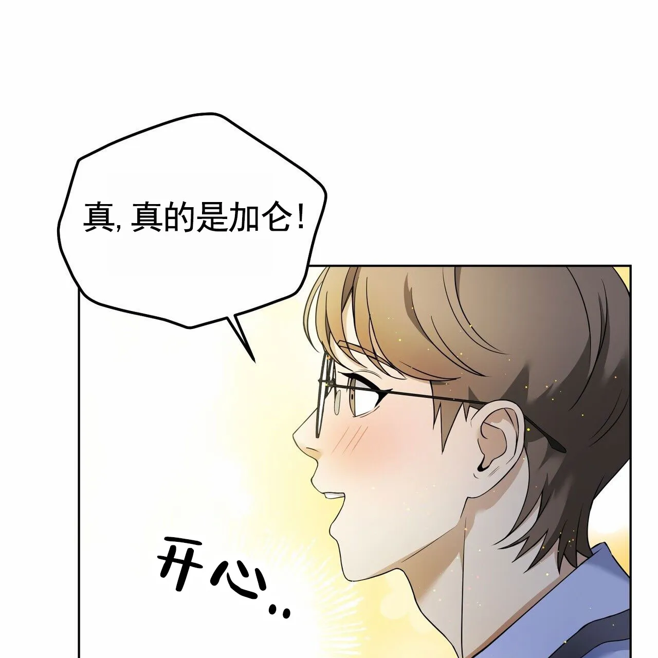 《元宇宙爱情》第4话 第43页