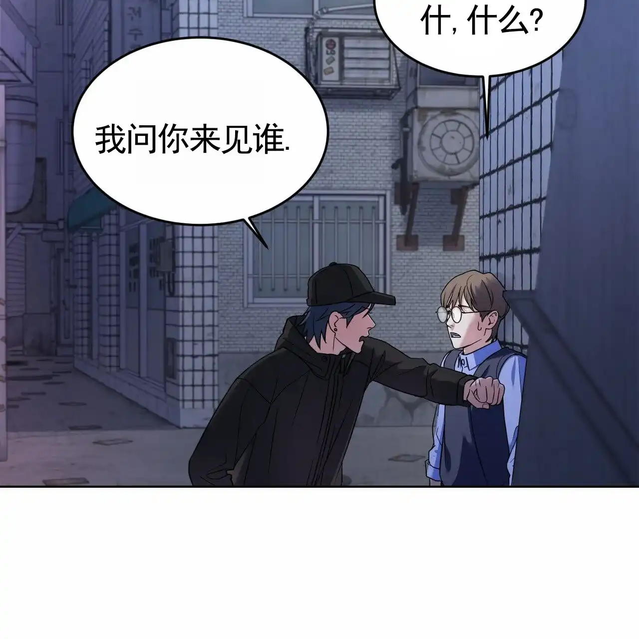 《元宇宙爱情》第4话 第19页