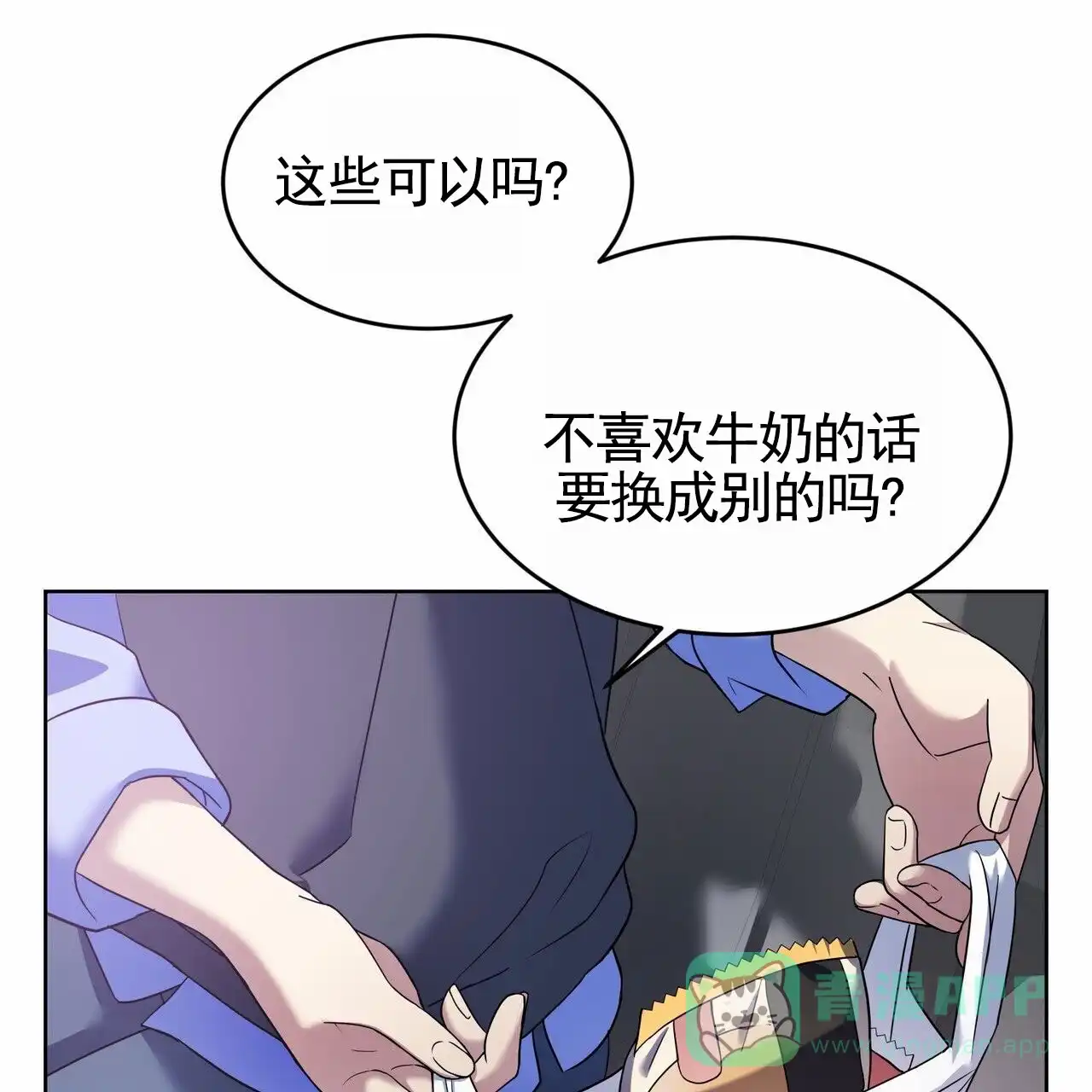 《元宇宙爱情》第4话 第41页