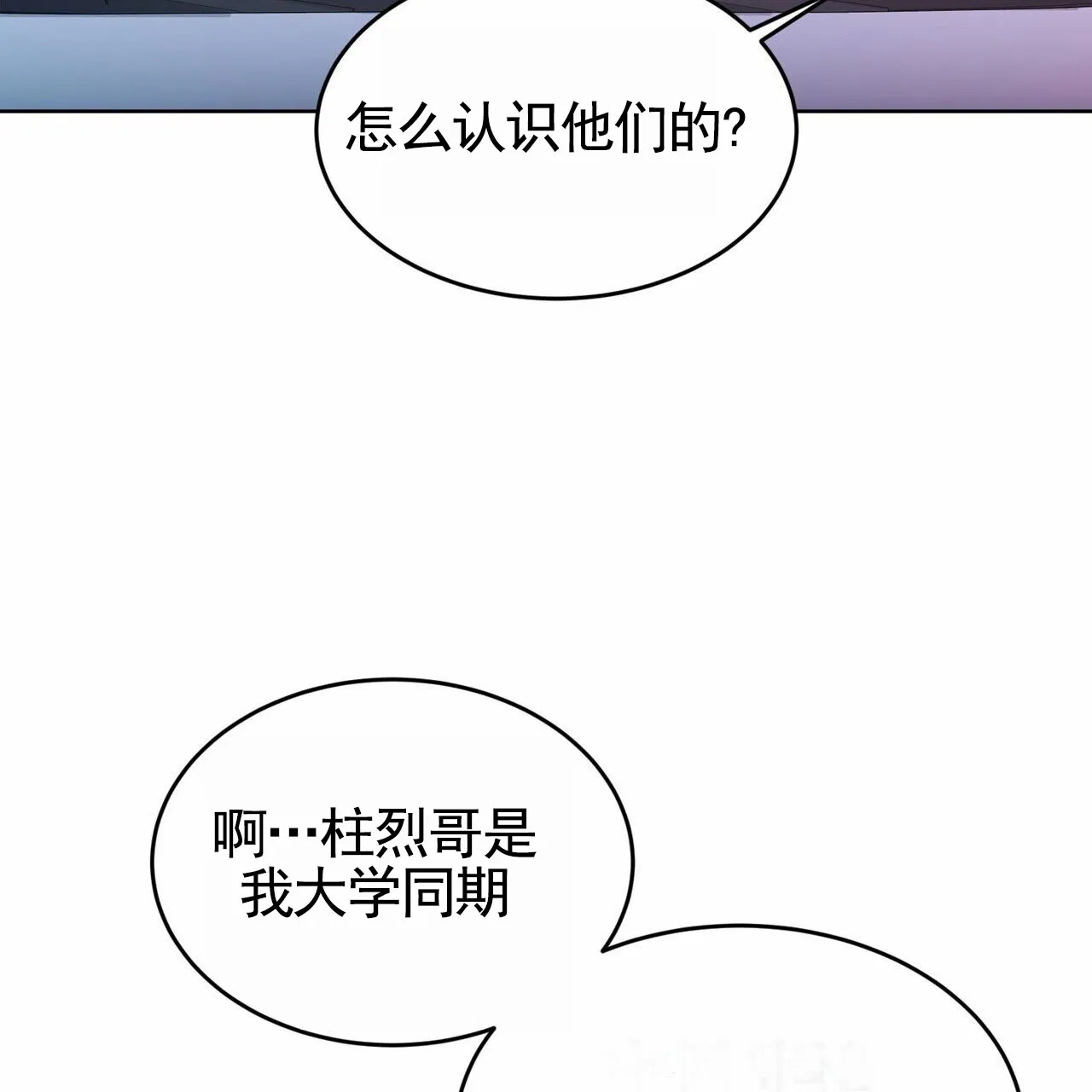 《元宇宙爱情》第4话 第57页