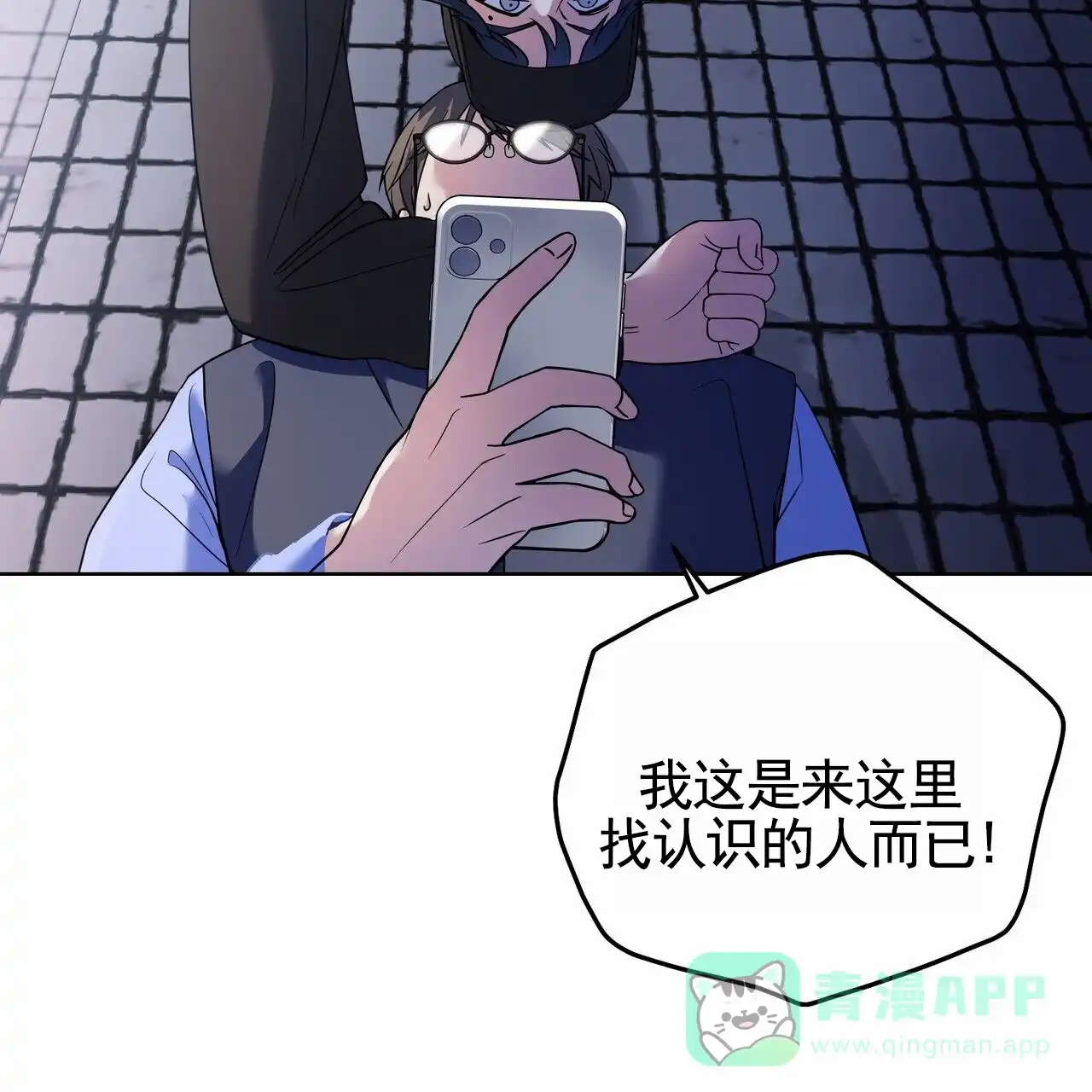 《元宇宙爱情》第4话 第16页