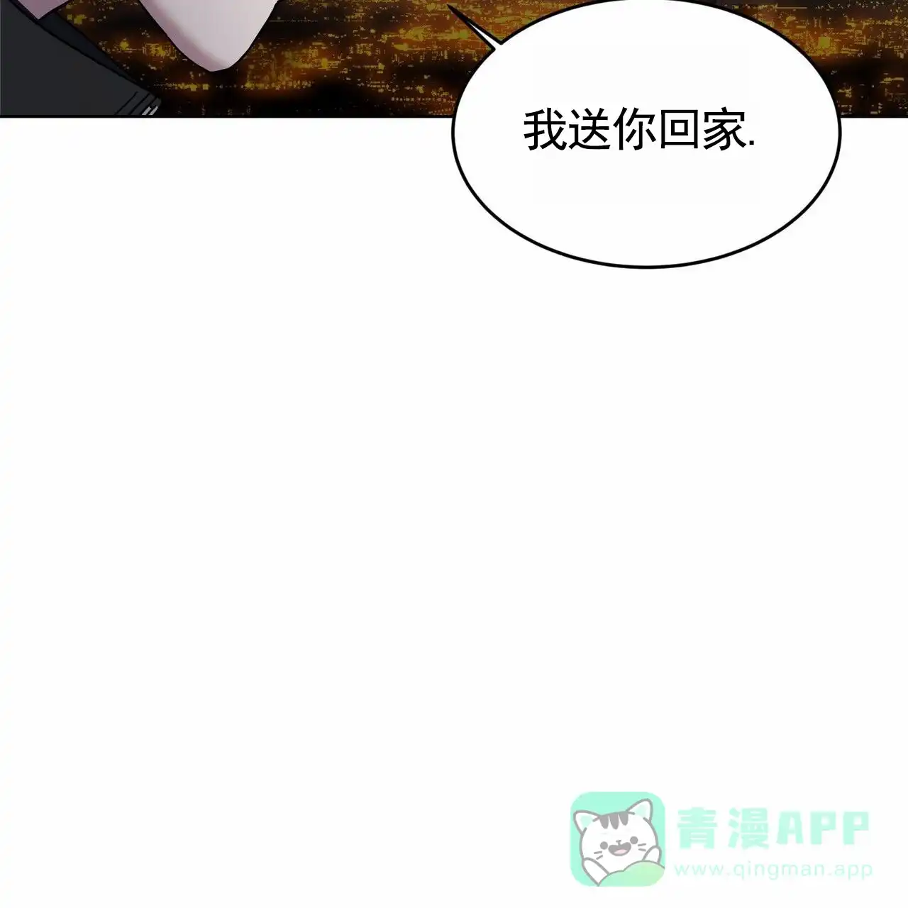 《元宇宙爱情》第4话 第46页