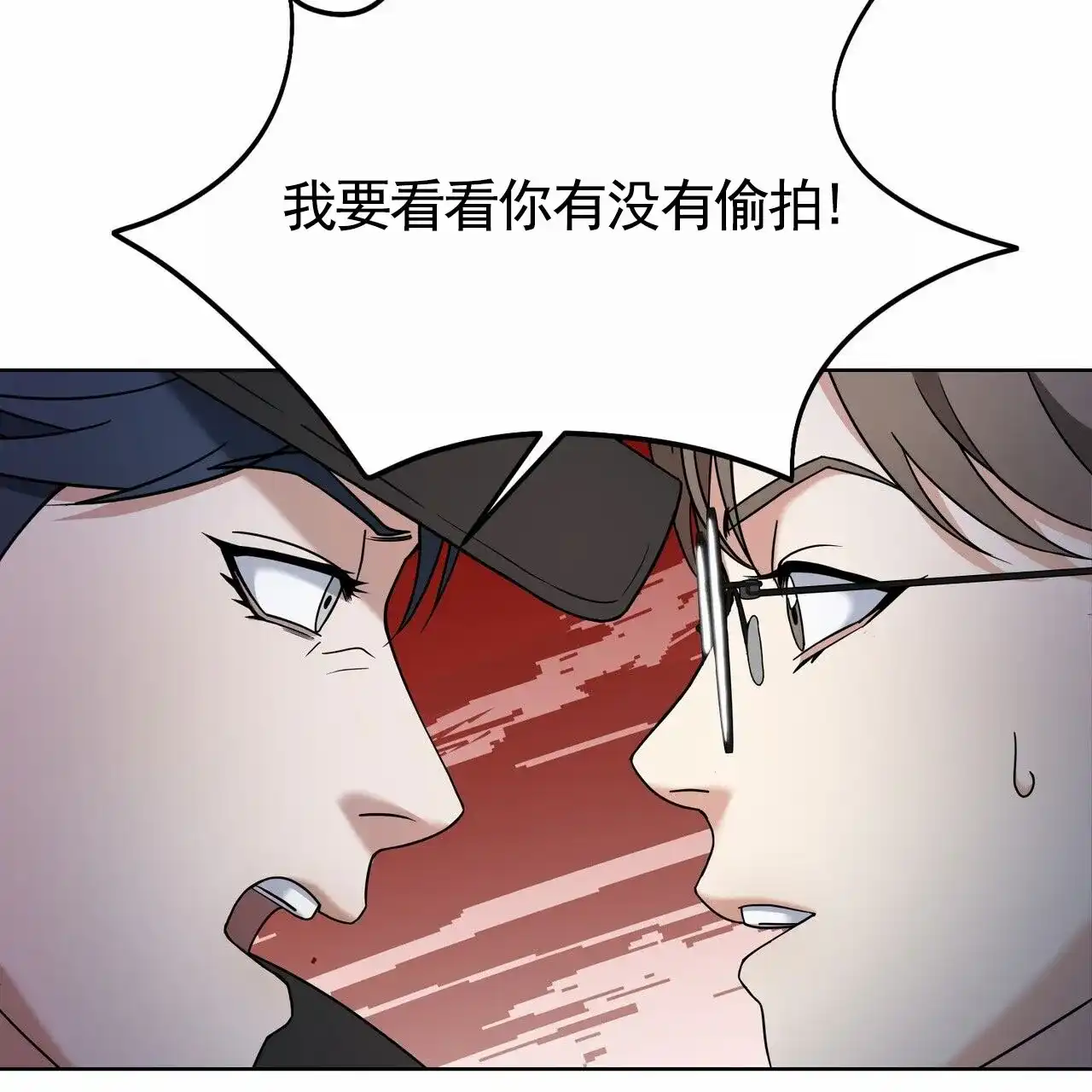 《元宇宙爱情》第4话 第14页