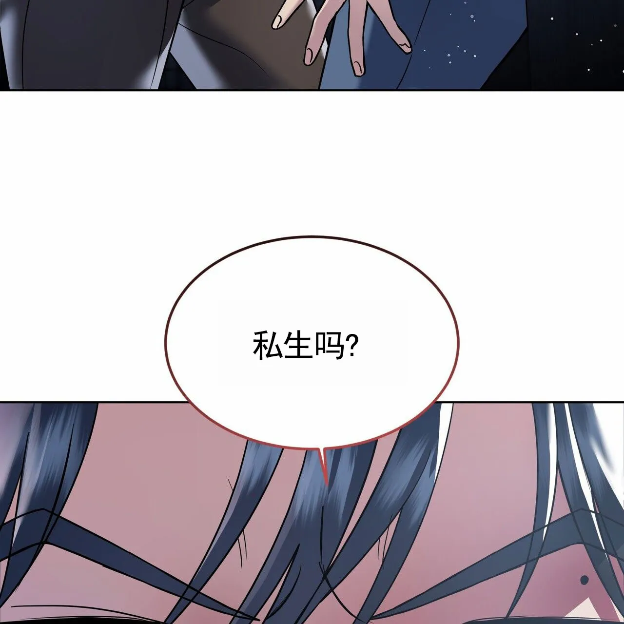 《元宇宙爱情》第4话 第3页