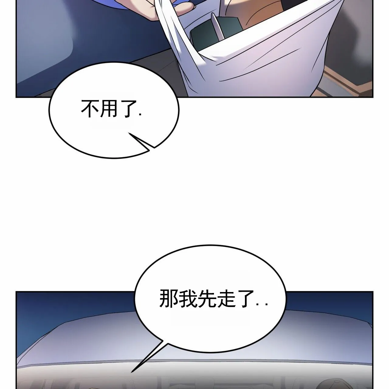 《元宇宙爱情》第4话 第42页