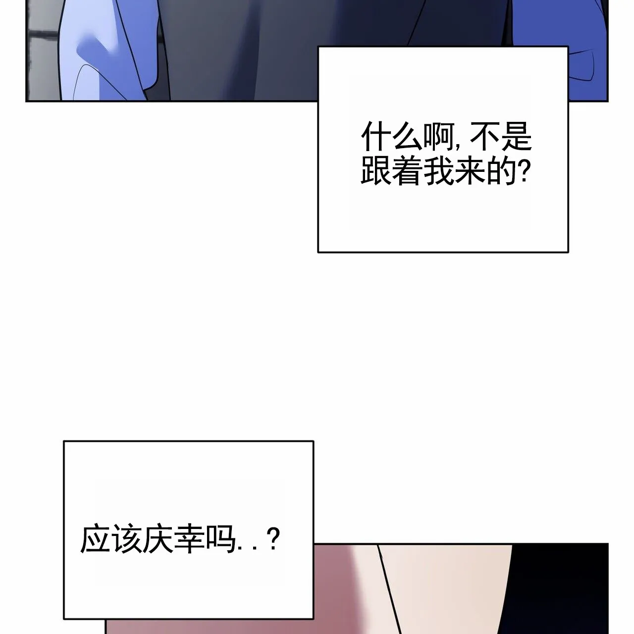 《元宇宙爱情》第4话 第25页