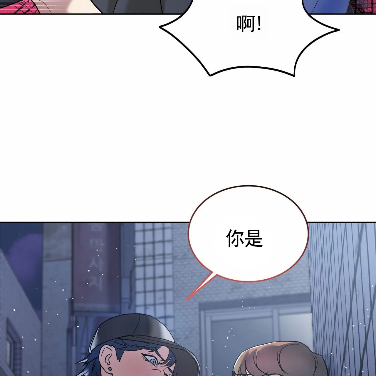 《元宇宙爱情》第4话 第62页