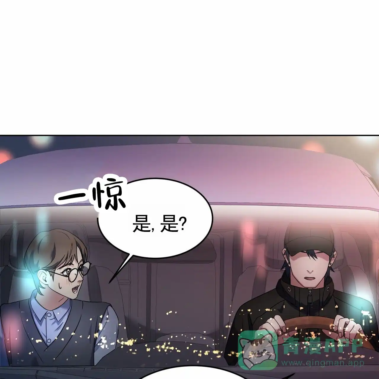 《元宇宙爱情》第4话 第56页