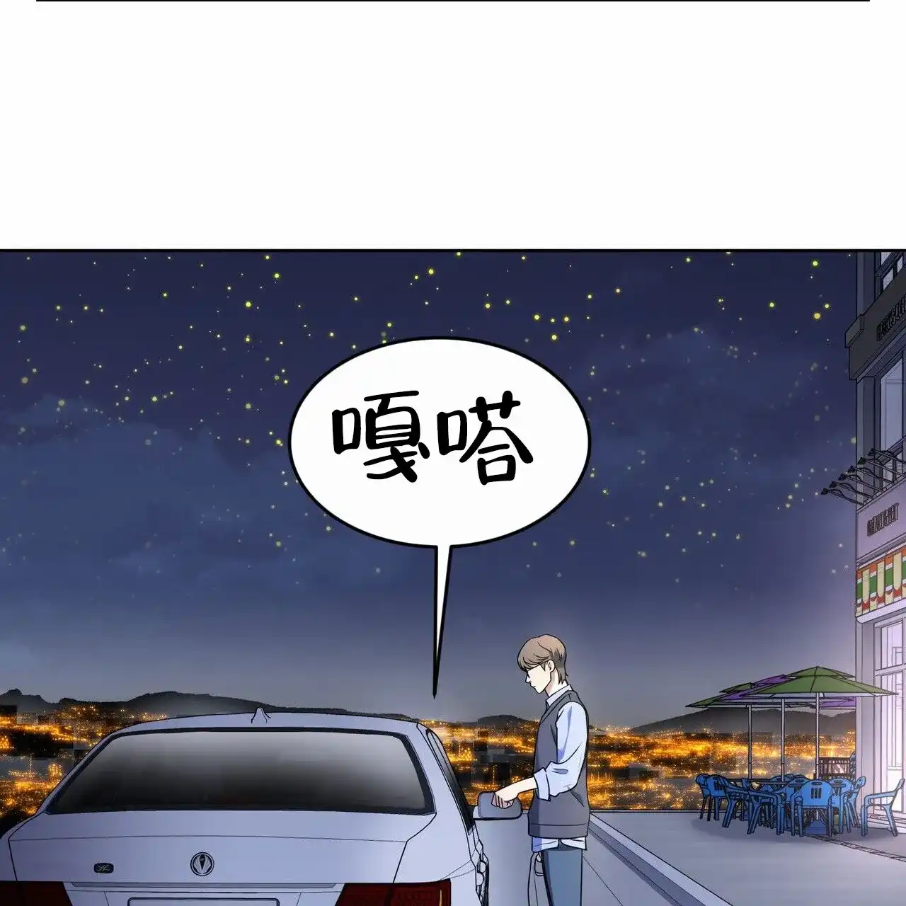《元宇宙爱情》第4话 第39页