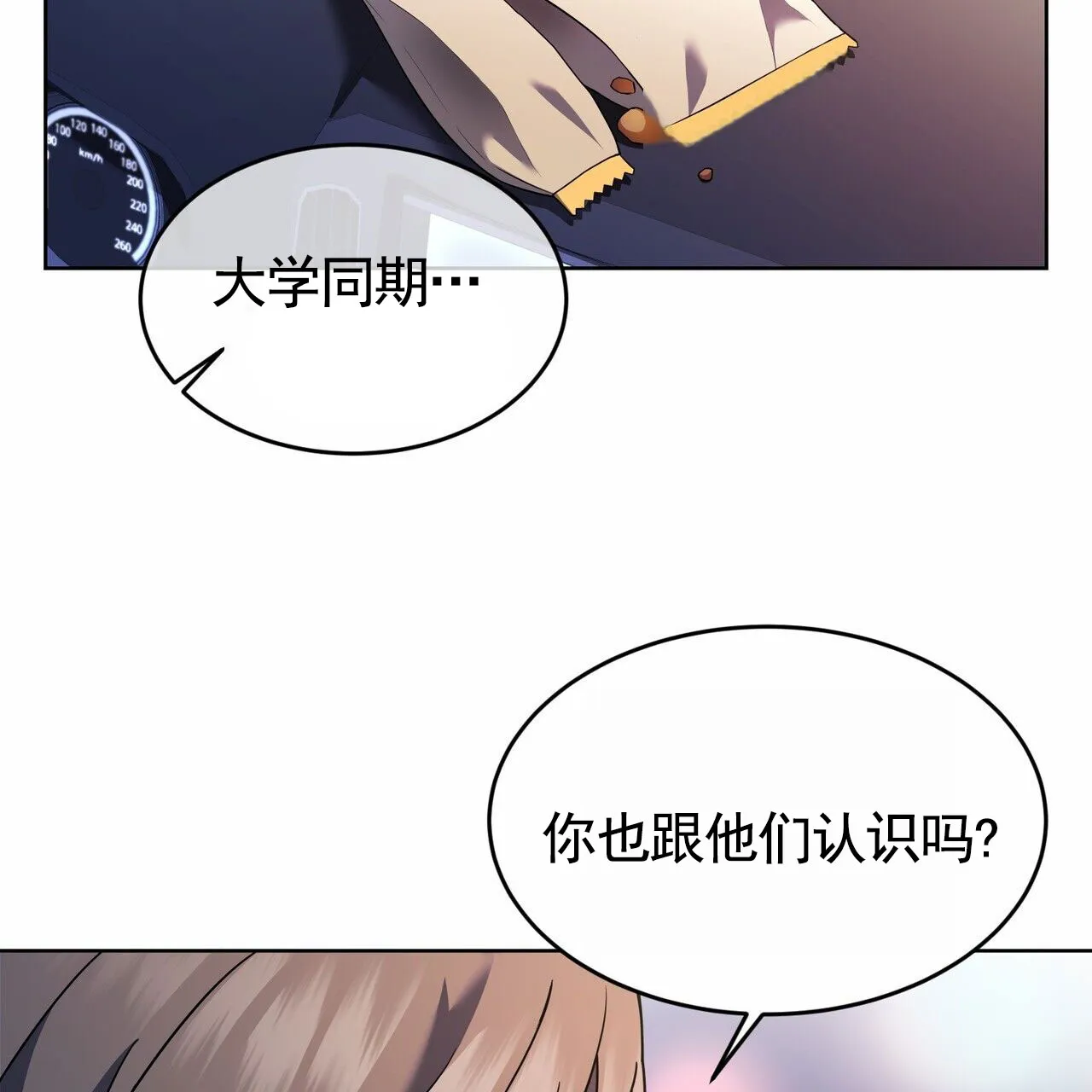 《元宇宙爱情》第4话 第59页