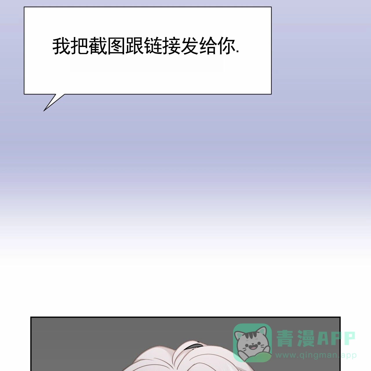 《元宇宙爱情》第5话 第1页