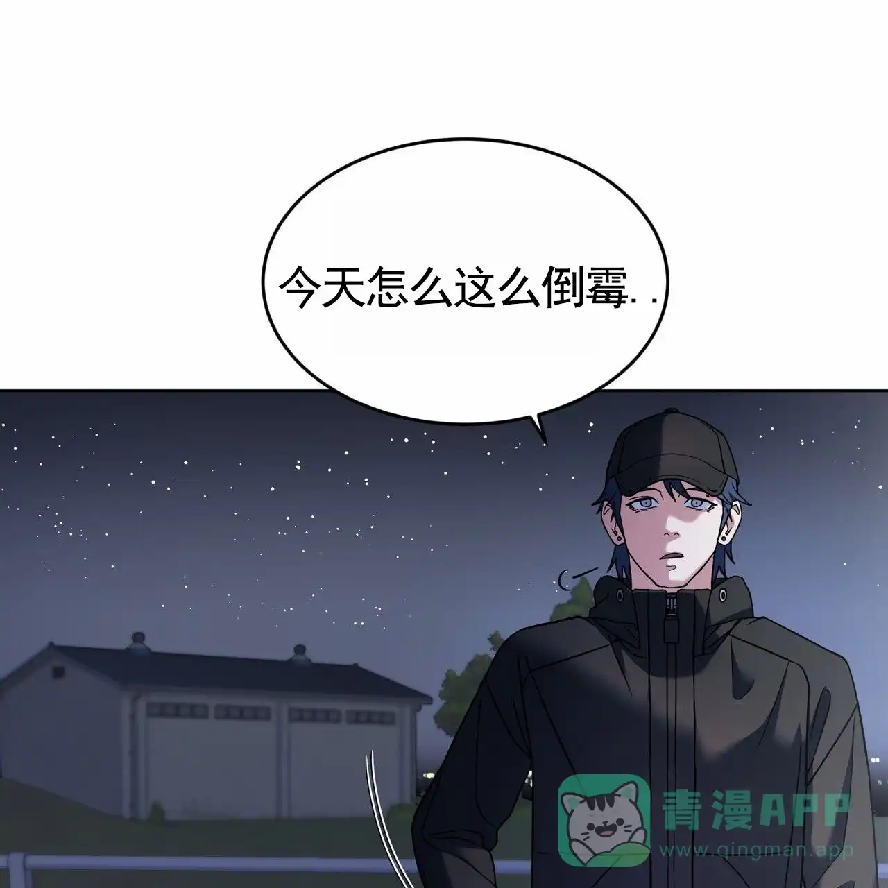 《元宇宙爱情》第5话 第11页