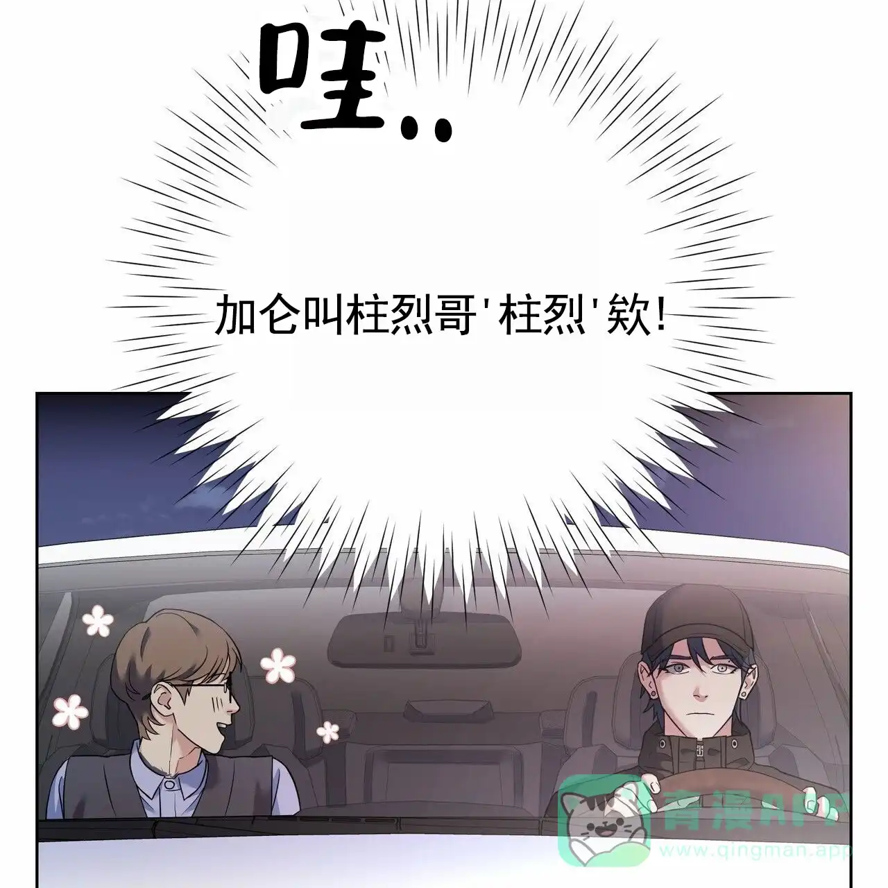 《元宇宙爱情》第5话 第31页