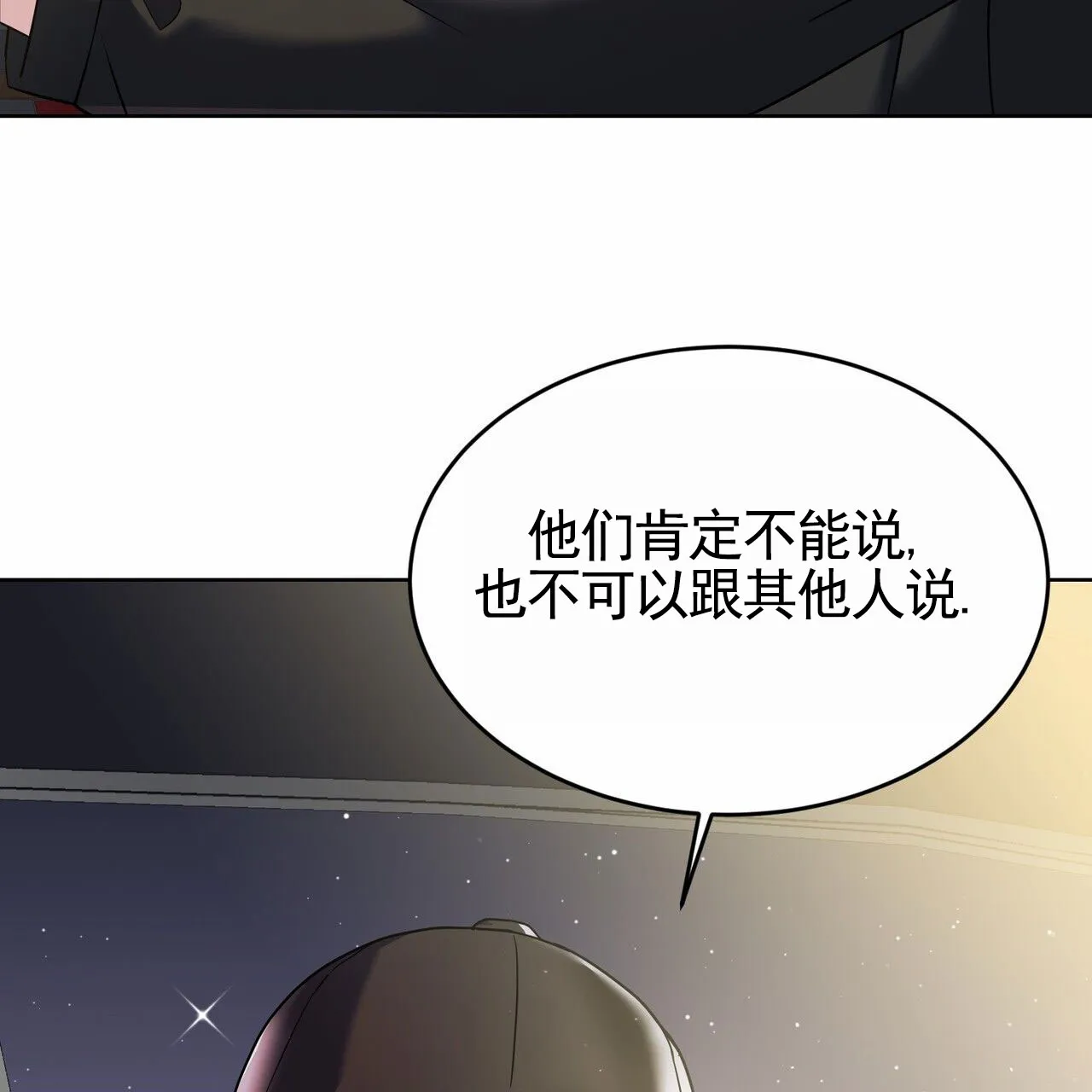 《元宇宙爱情》第5话 第25页