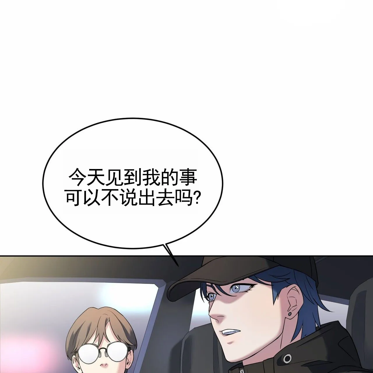 《元宇宙爱情》第5话 第23页