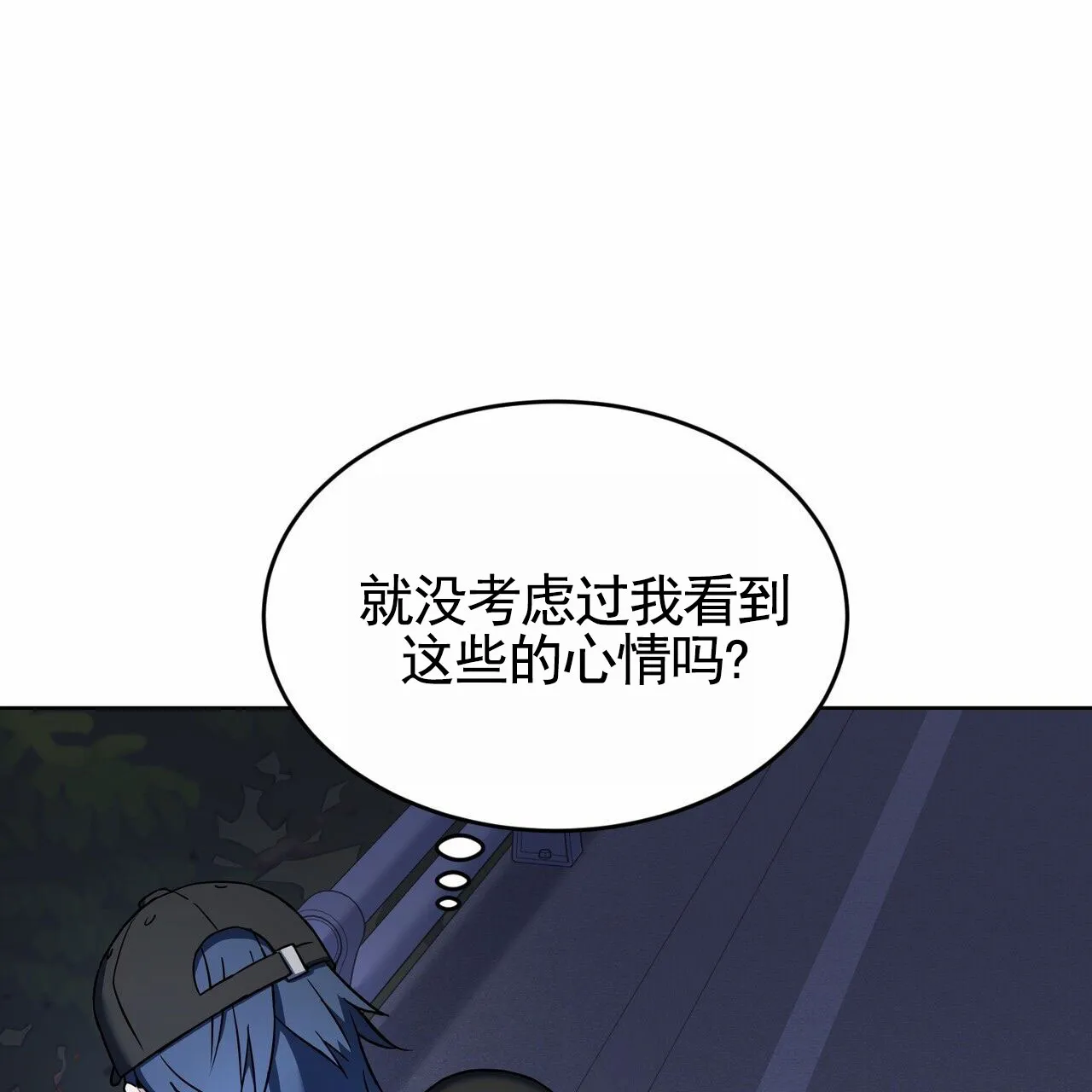 《元宇宙爱情》第5话 第9页