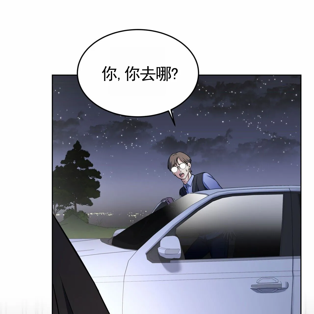 《元宇宙爱情》第5话 第37页