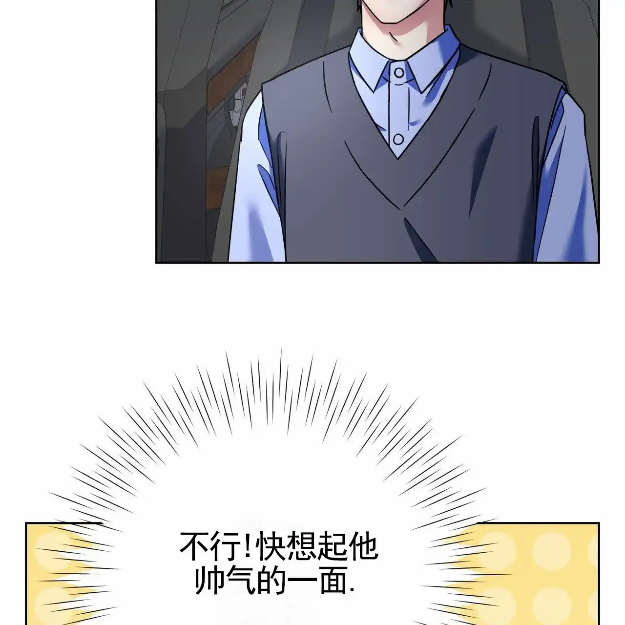 《元宇宙爱情》第5话 第45页
