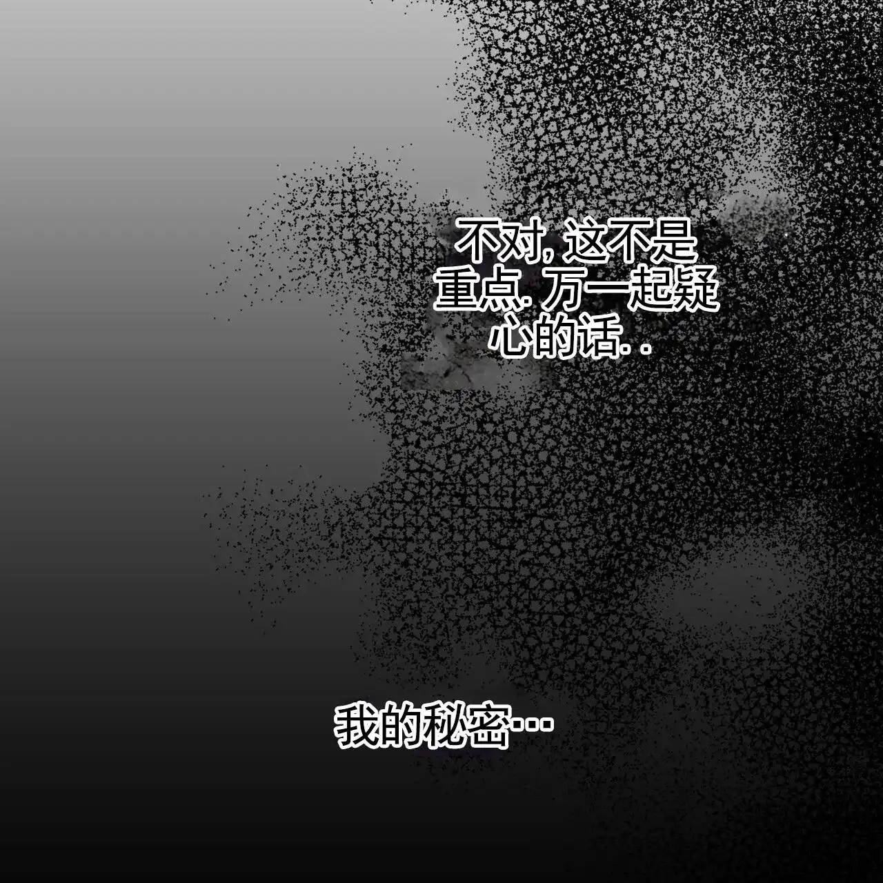 《元宇宙爱情》第5话 第15页
