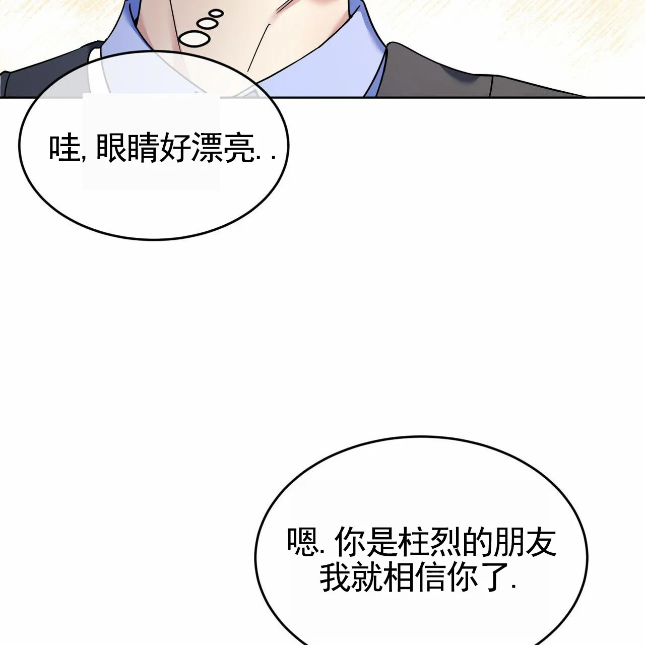 《元宇宙爱情》第5话 第29页
