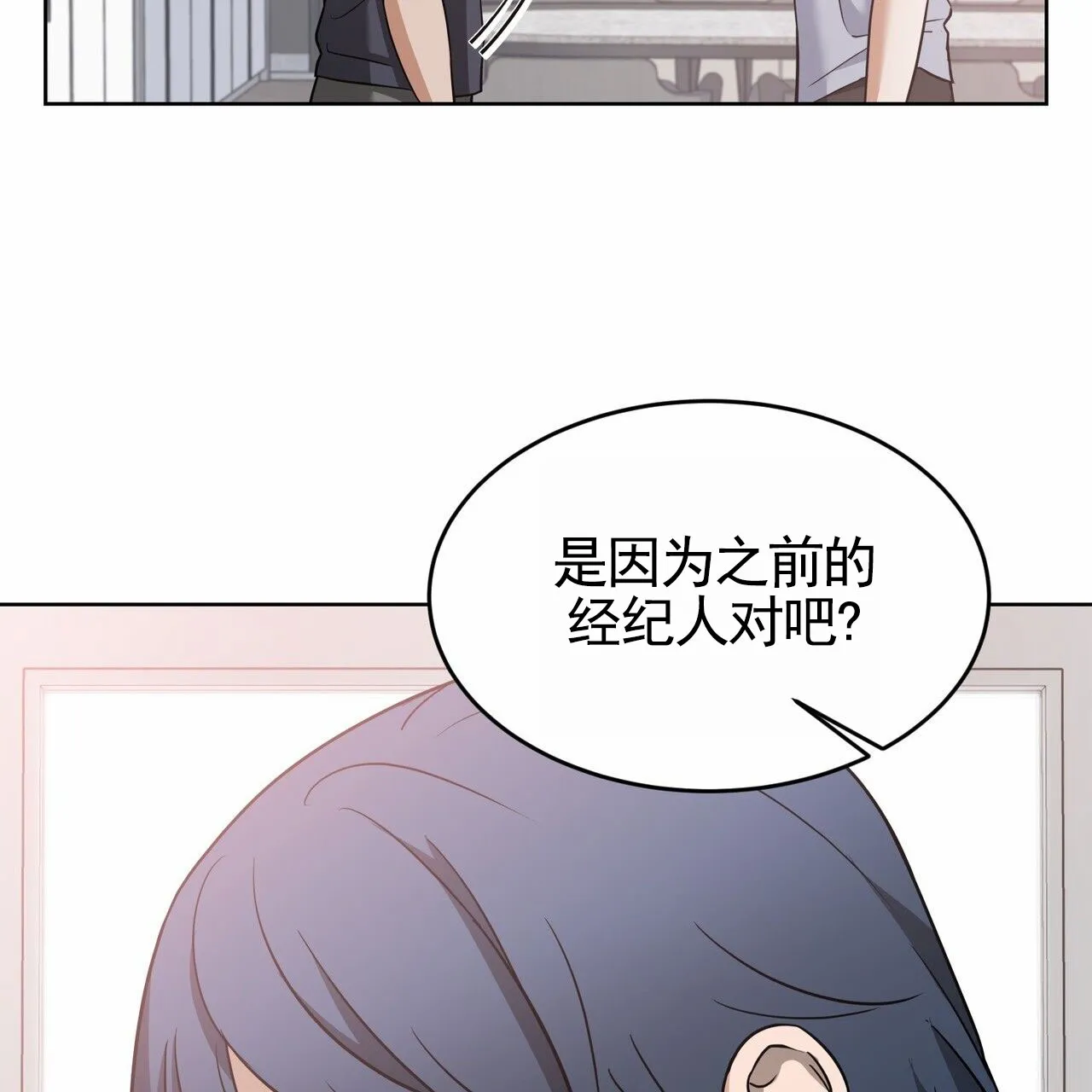 《元宇宙爱情》第6话 第32页