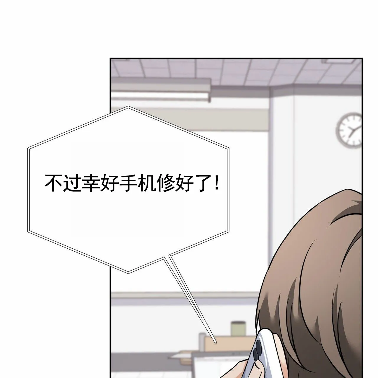 《元宇宙爱情》第6话 第48页