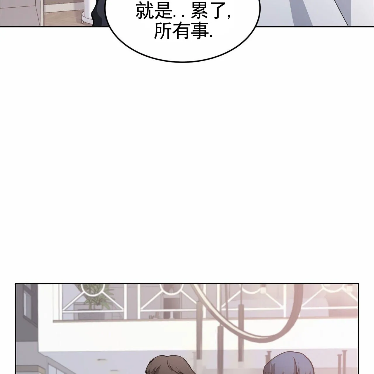 《元宇宙爱情》第6话 第29页