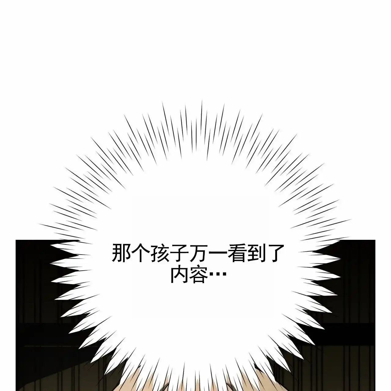 《元宇宙爱情》第6话 第45页