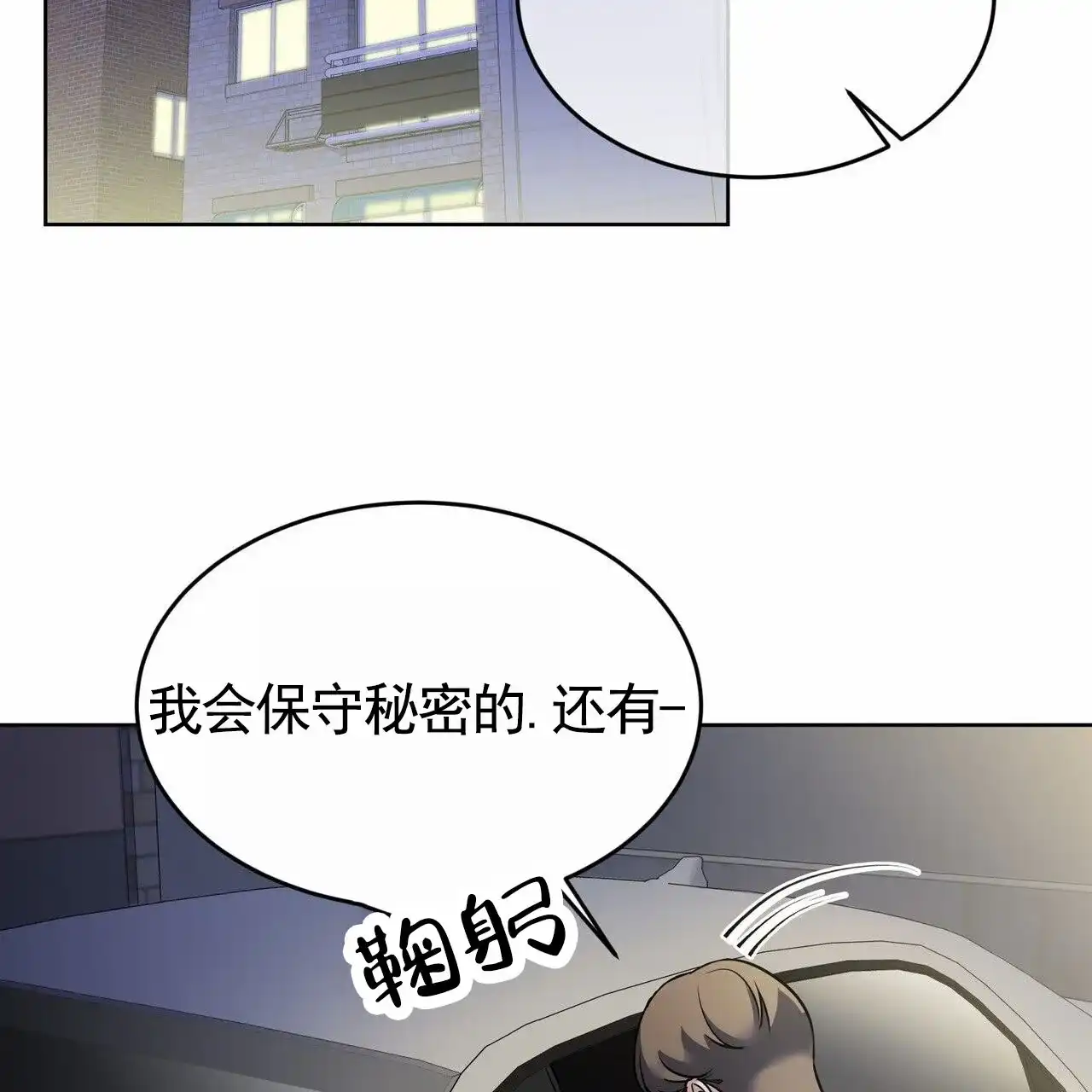 《元宇宙爱情》第6话 第9页