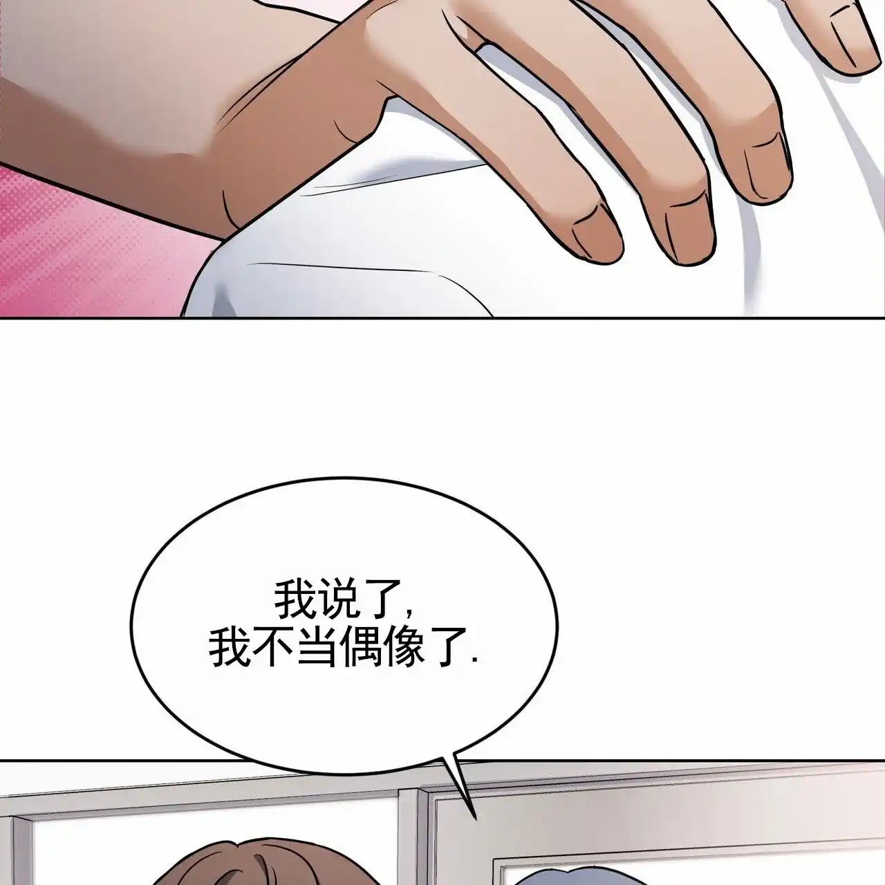 《元宇宙爱情》第6话 第19页