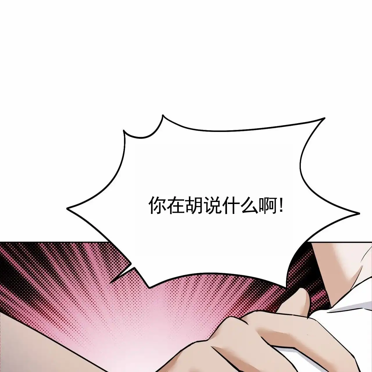 《元宇宙爱情》第6话 第18页