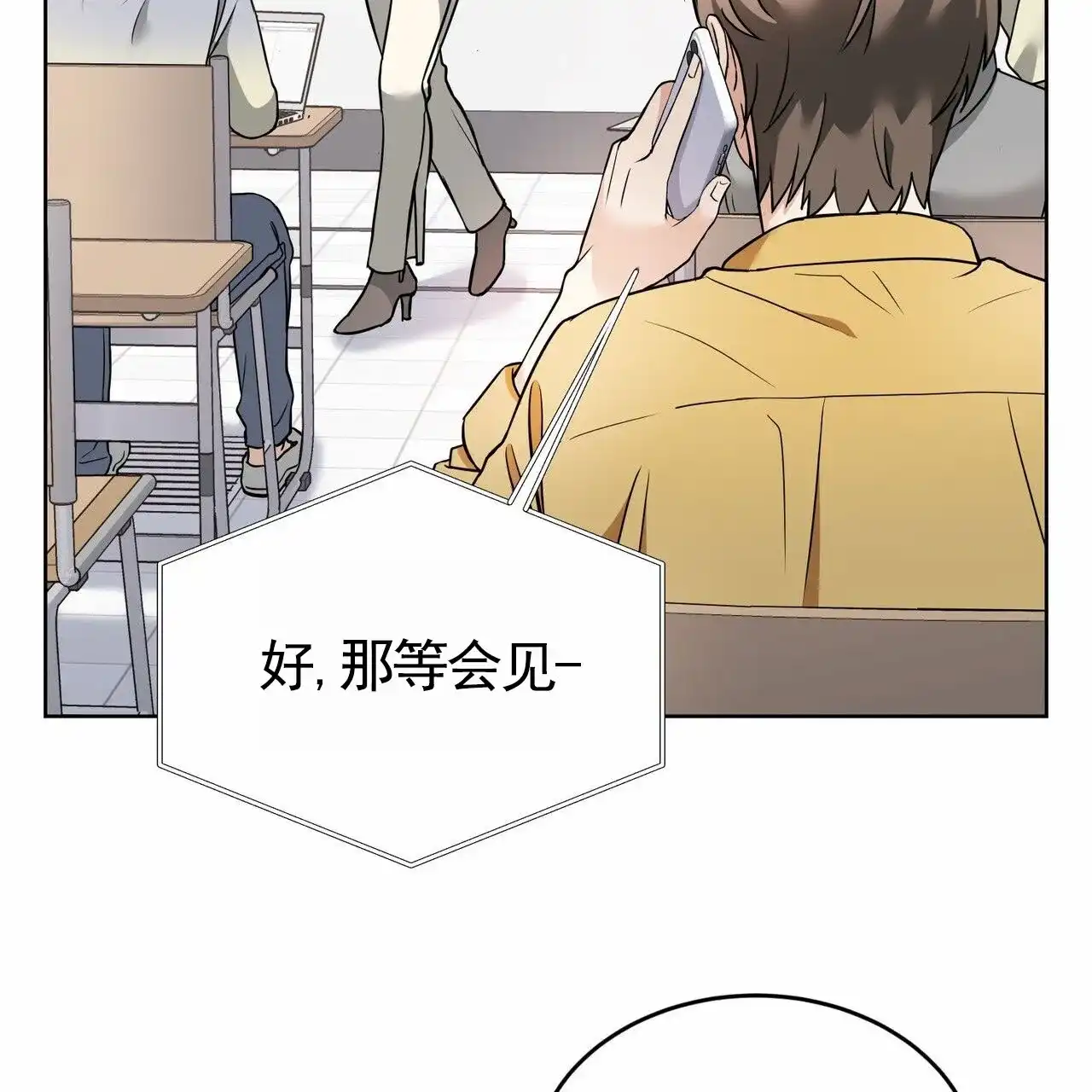 《元宇宙爱情》第6话 第54页