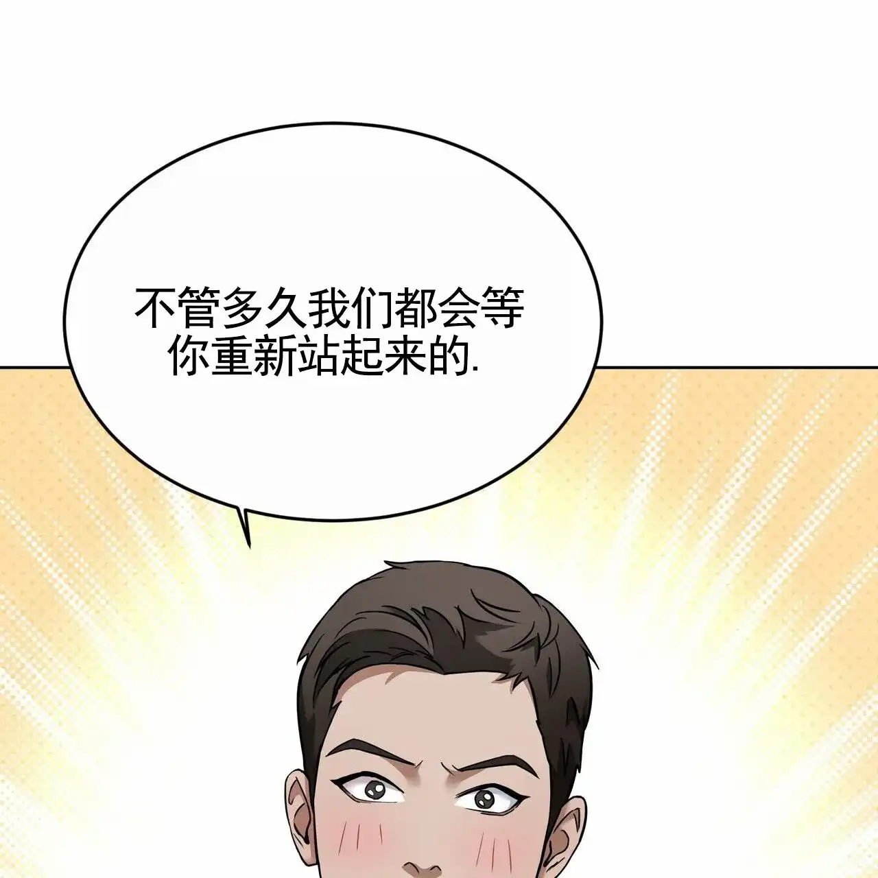《元宇宙爱情》第6话 第37页