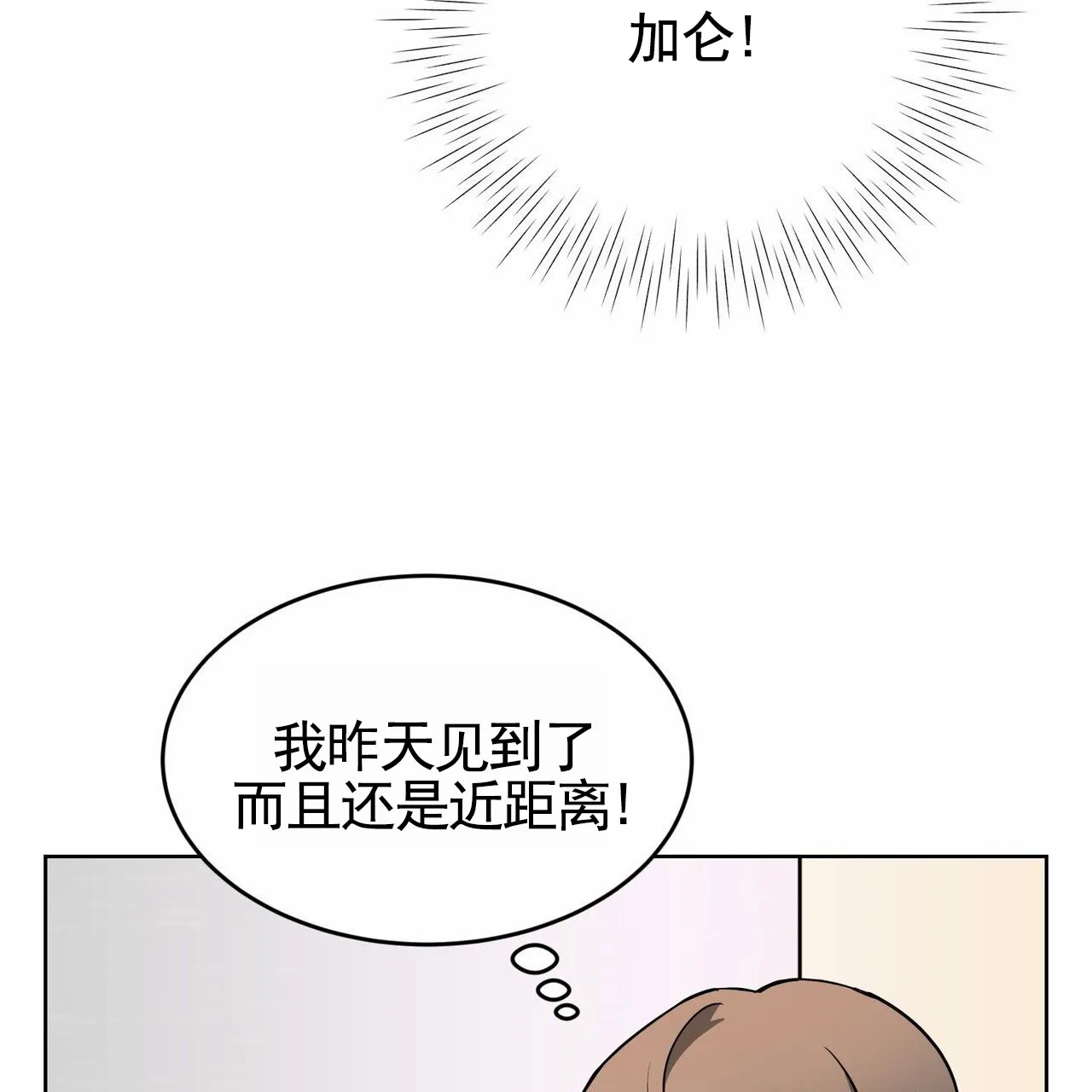 《元宇宙爱情》第6话 第58页