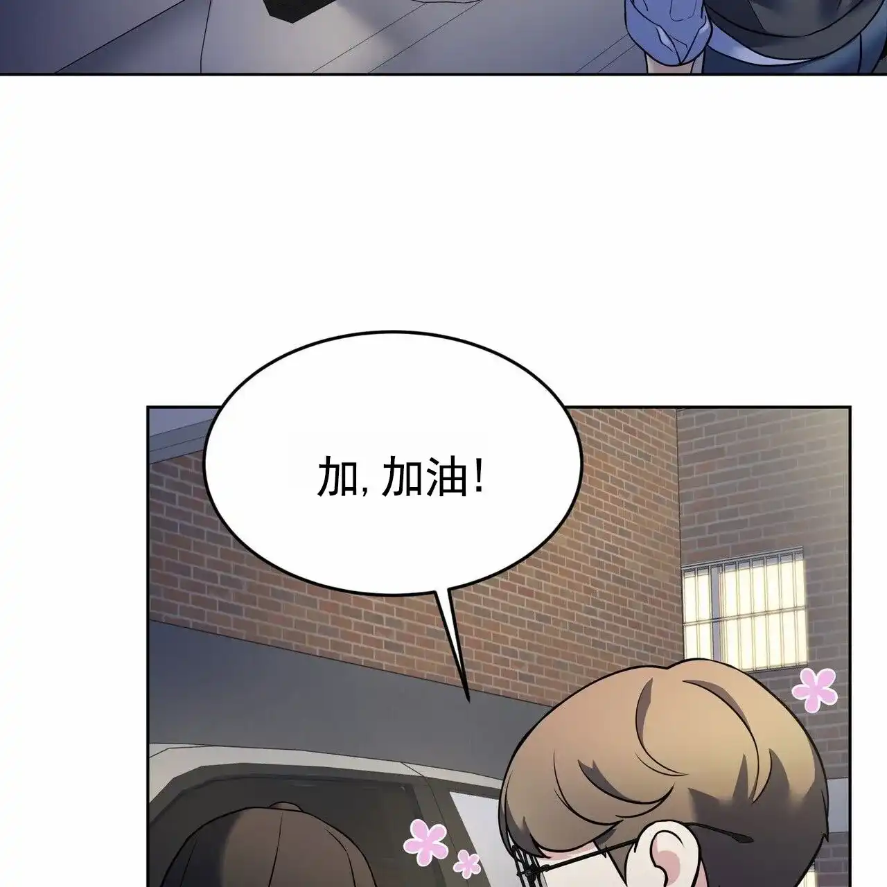 《元宇宙爱情》第6话 第12页